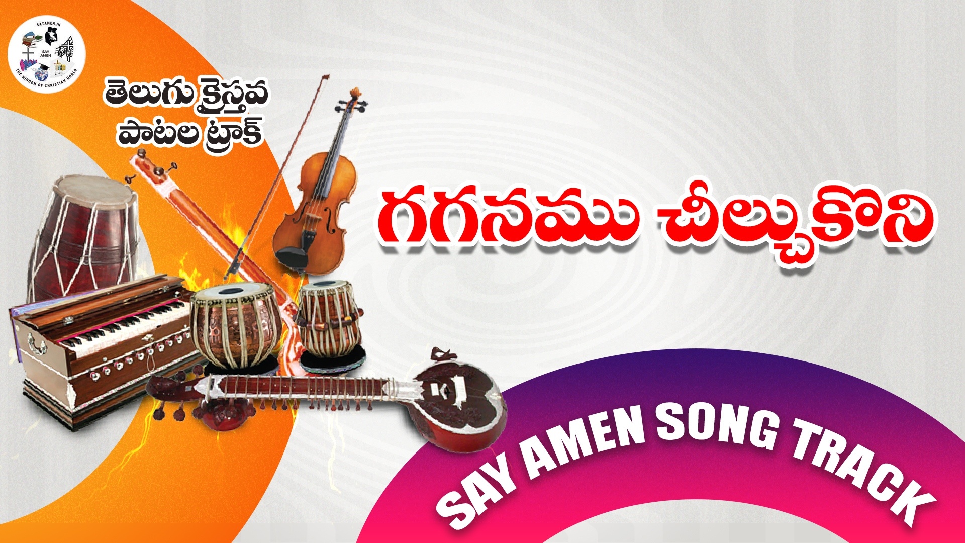 Gaganam CheelchukonI