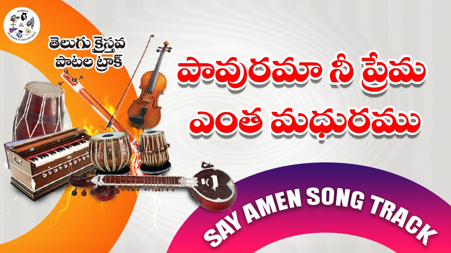 Pavurama Nee Prema Entha Madhuramu