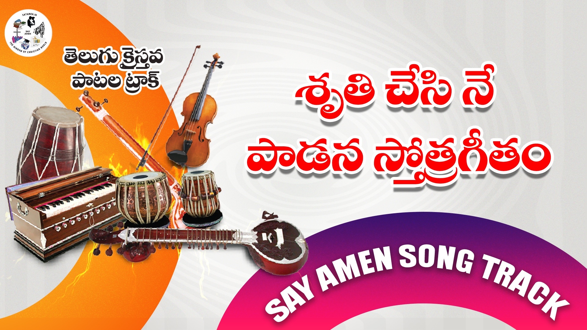 SHRUTHI CHESI NE PAADANA 