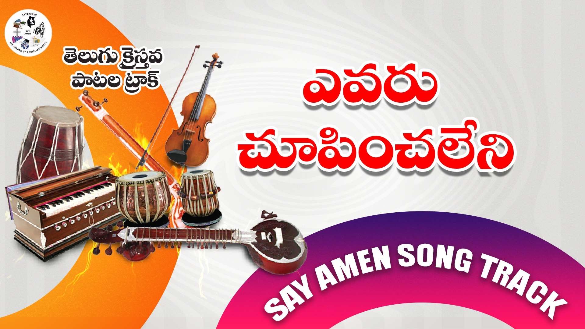 YEVARU CHOOPINCHALENI