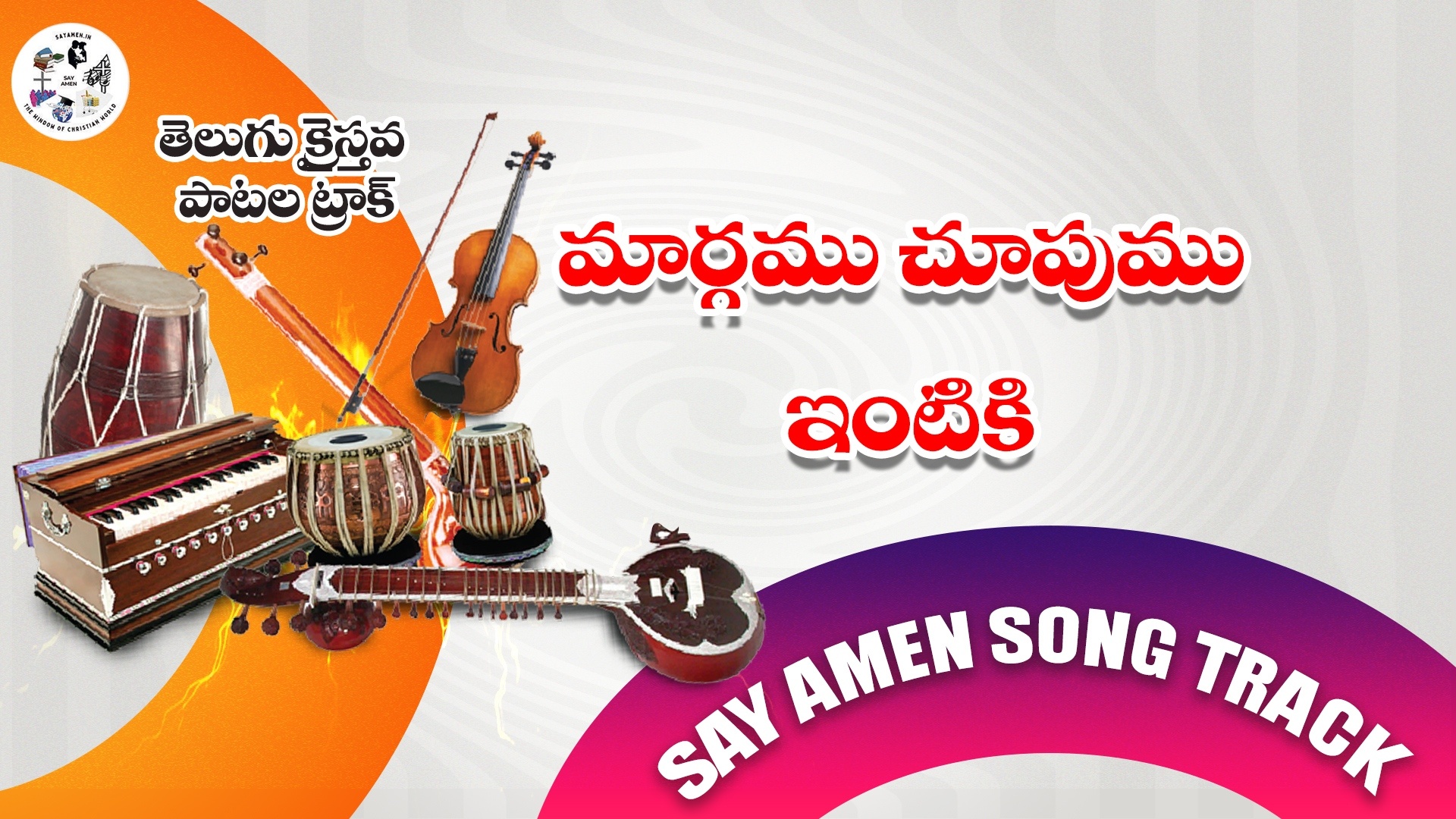 Margamu Chupumu Intiki