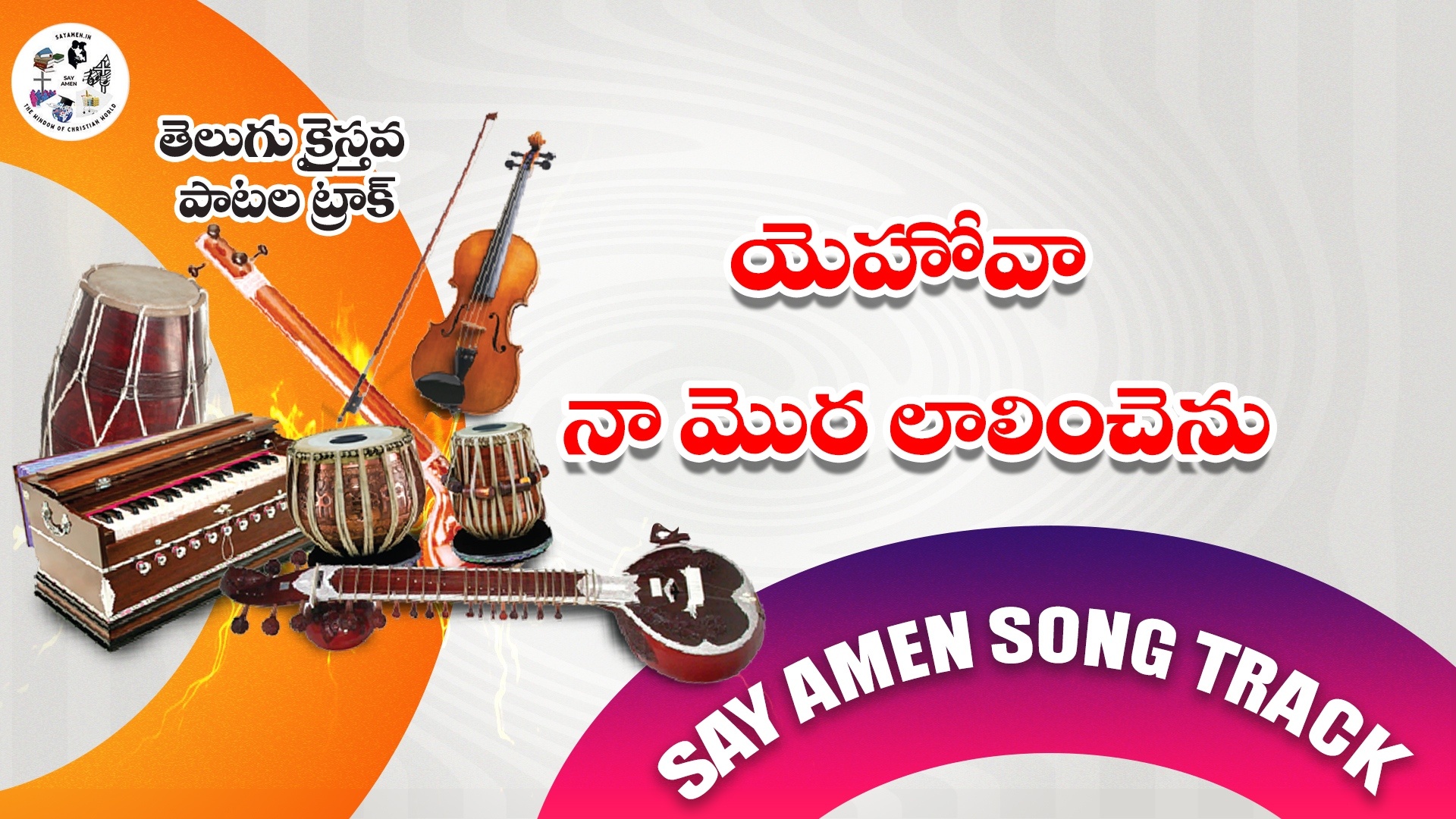 Yehova Na Mora Lalinchenu  