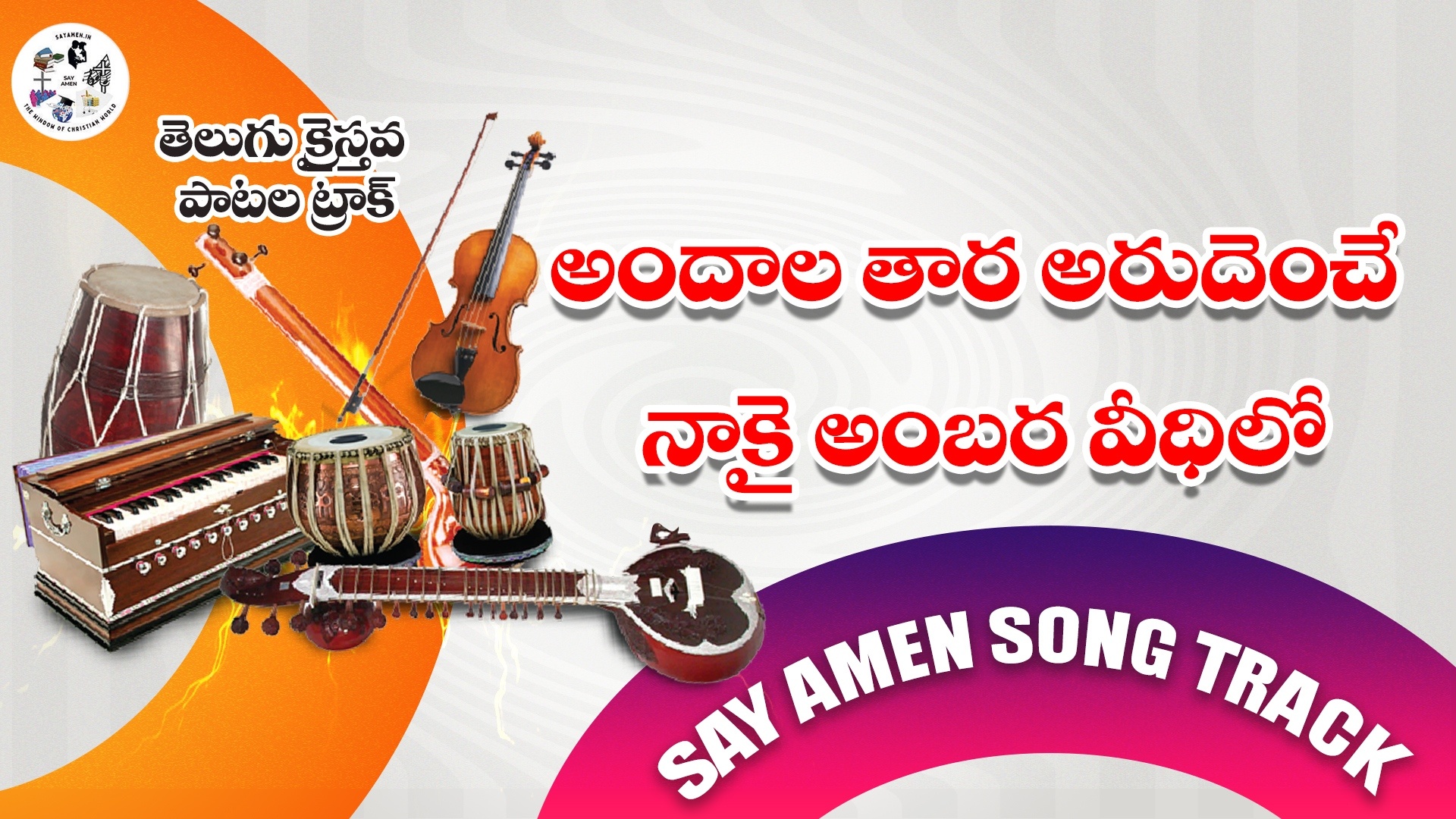 ANDALA TARA ARUDENCHE NAKAI AMBARAVIDILO