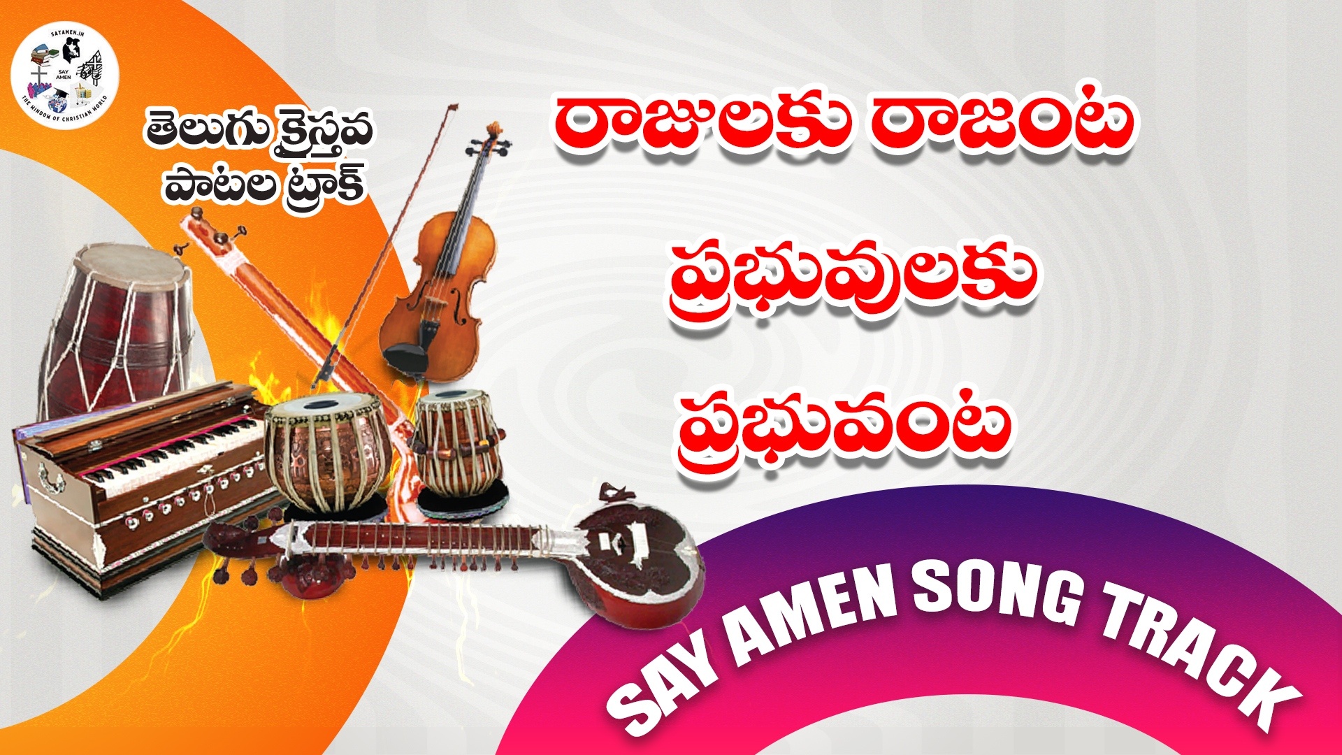 Rajulaku rajanta prabhuvulaku prabhuvanta 