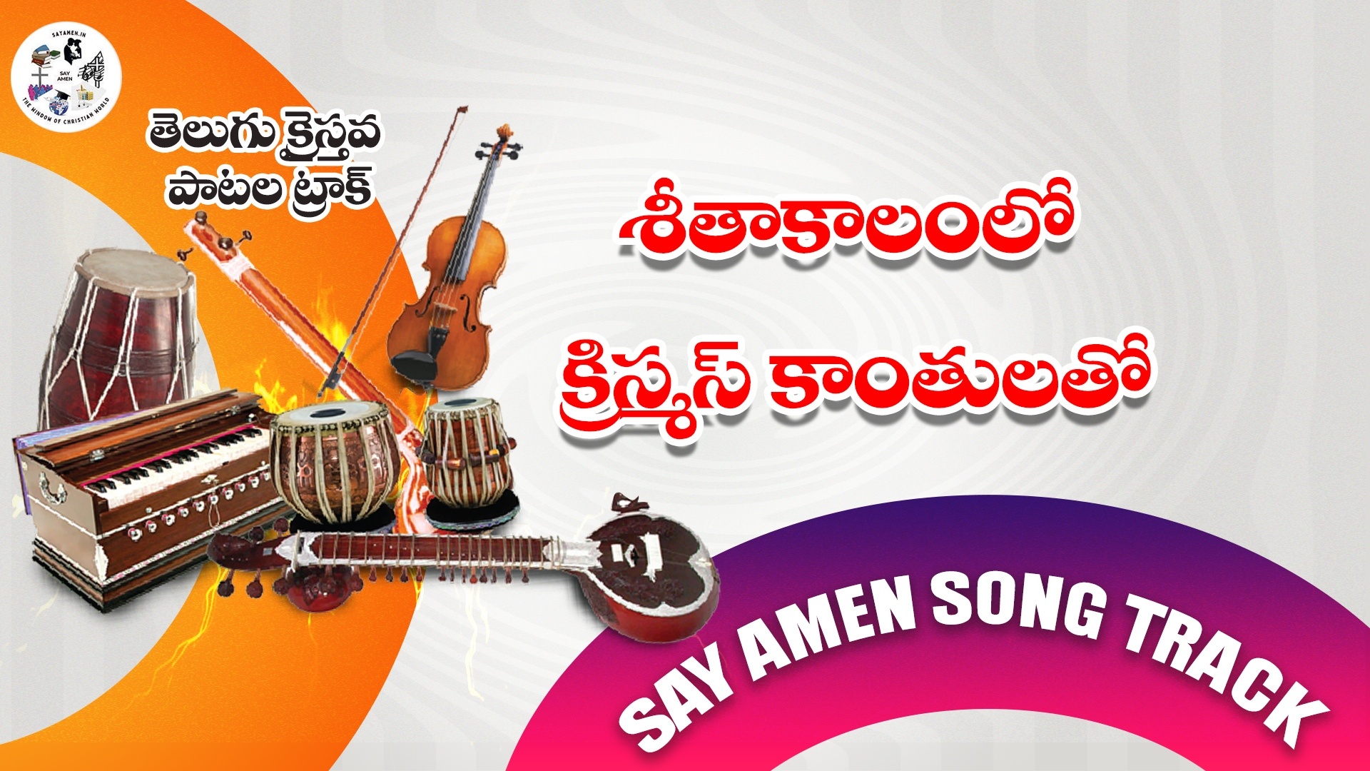 Seethakalamlo Chrismas kanthulatho