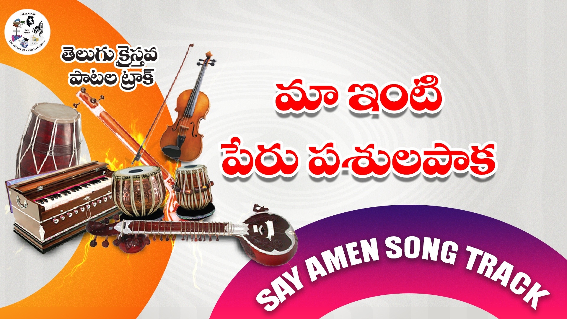 Maa Inti Peru Pashuvula Paaka 