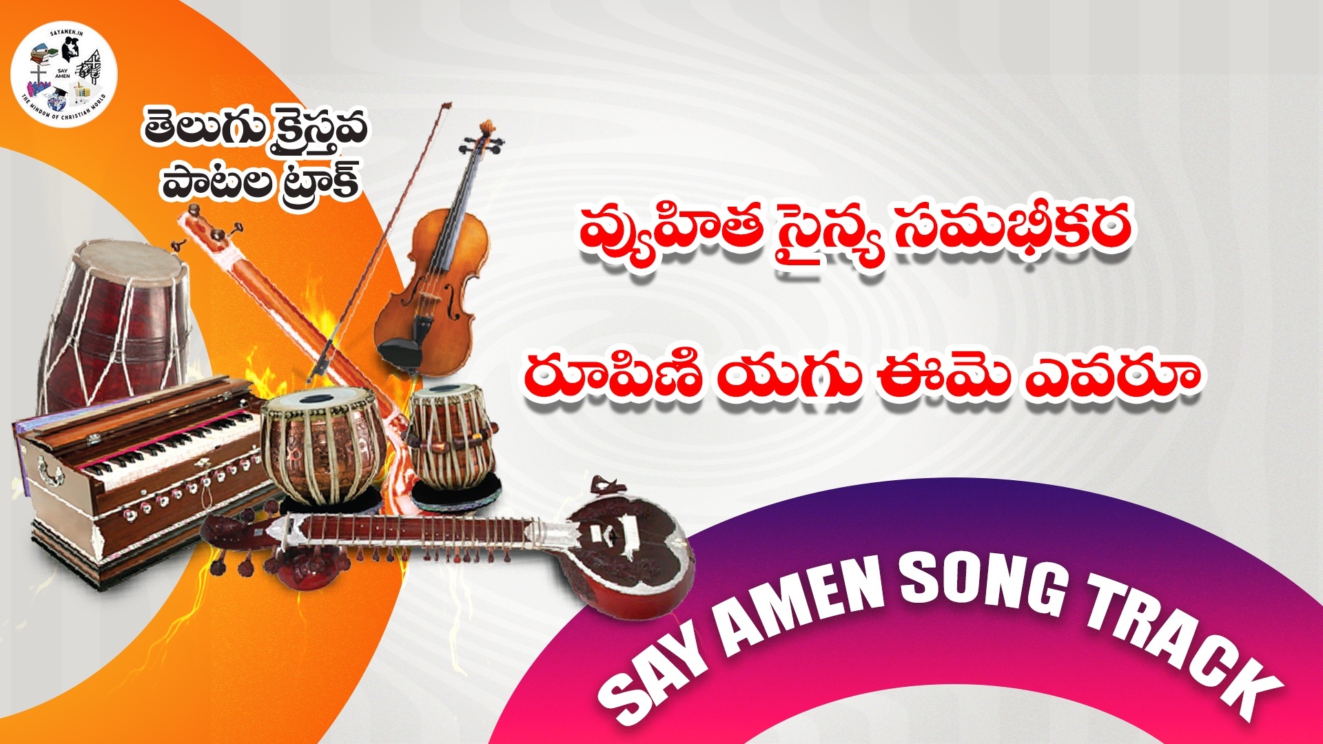 Vyuhitaa sainya samanhikara