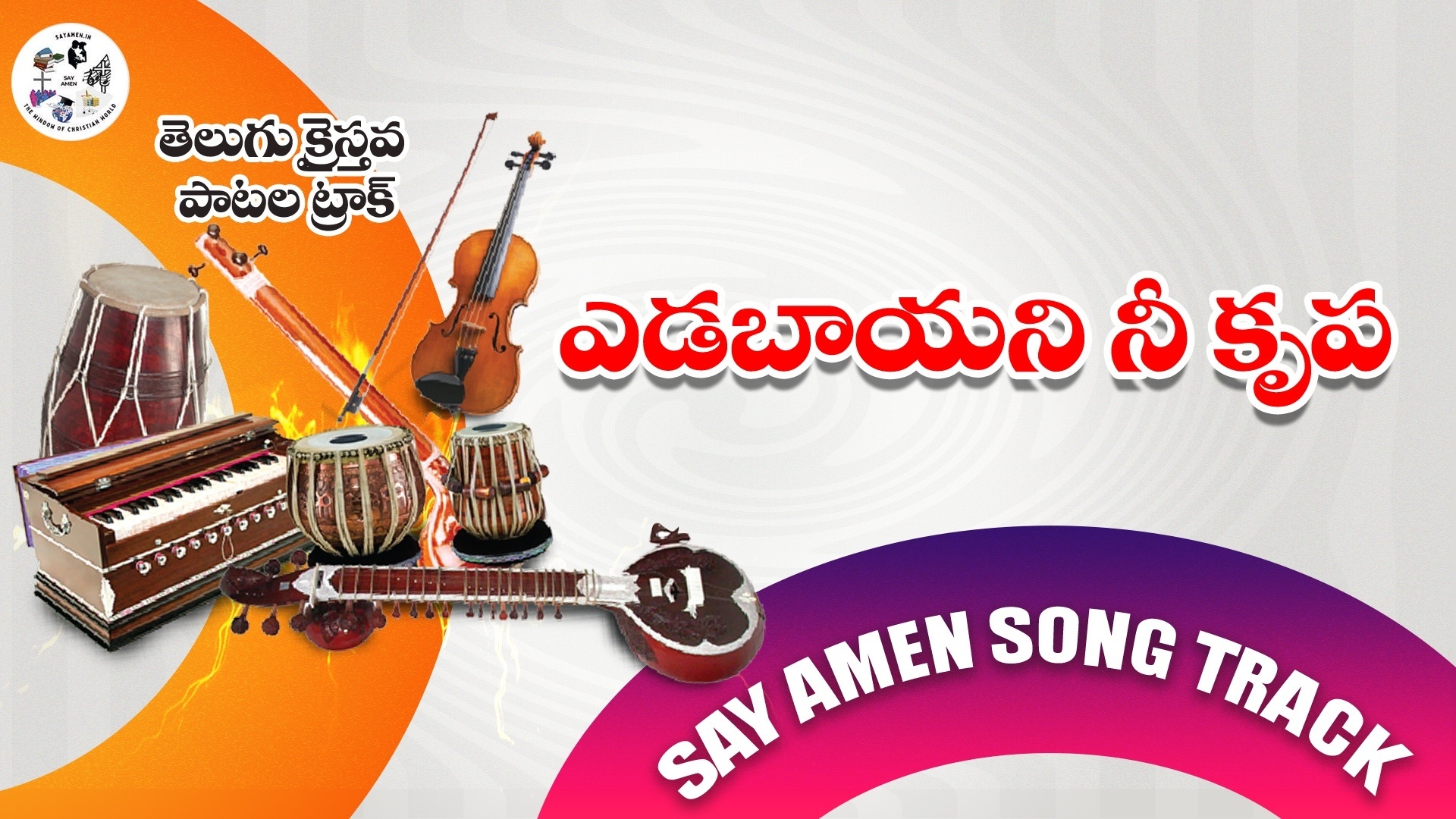 Yadabayani Nee Krupa