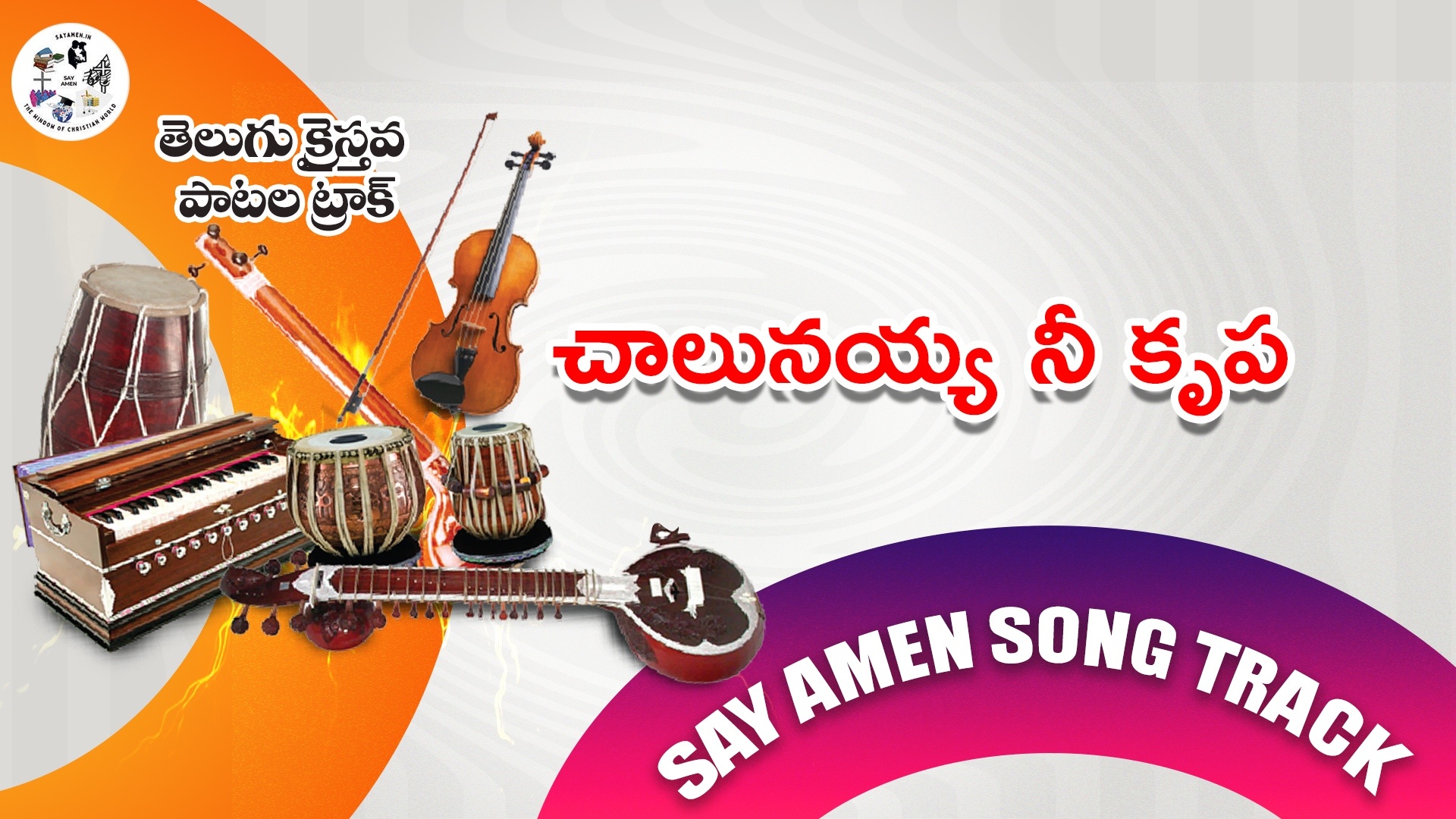 Chalunayya Nee Krupa