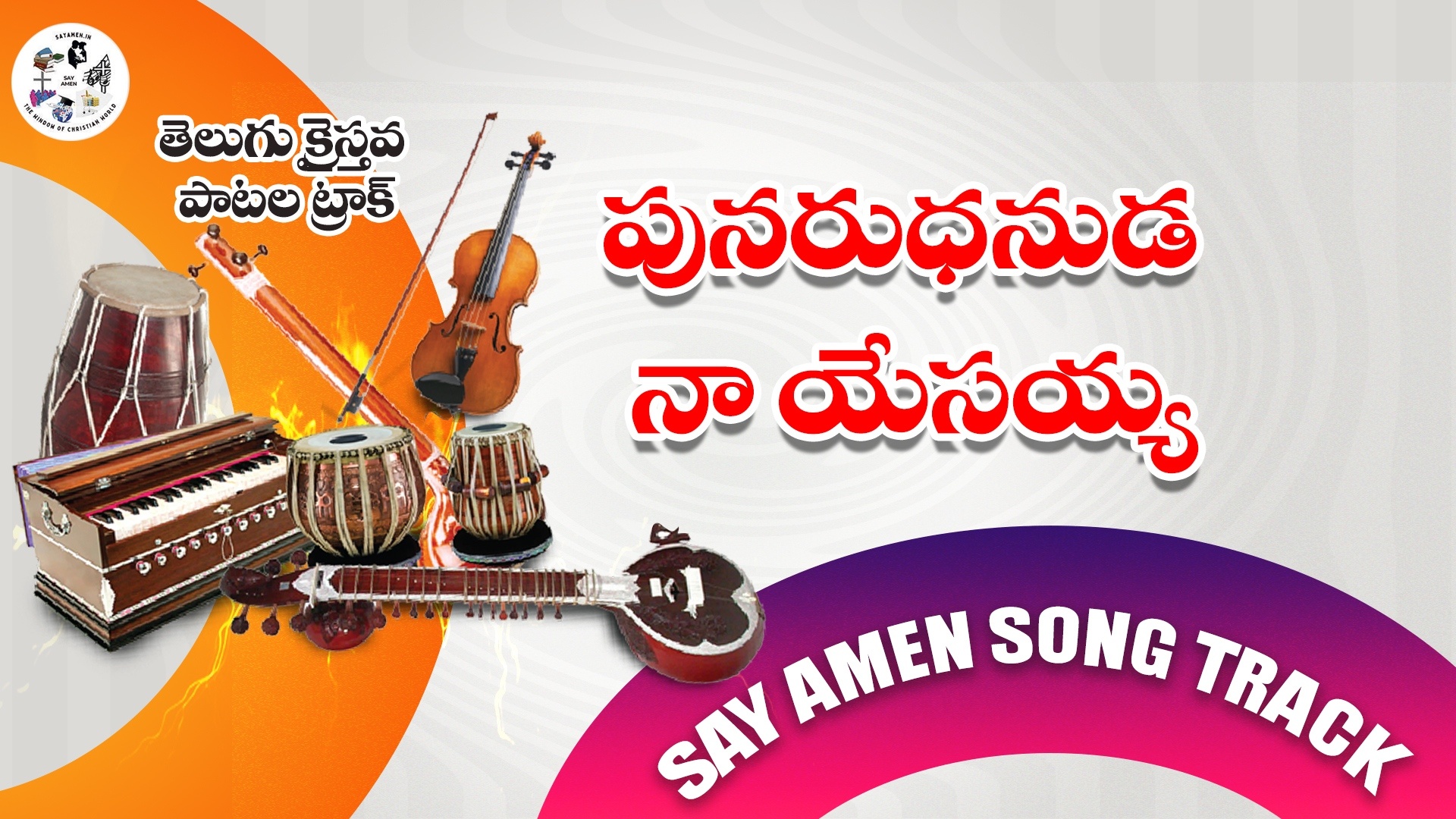 PUNARUDHANUDA NAA  YESAYYA