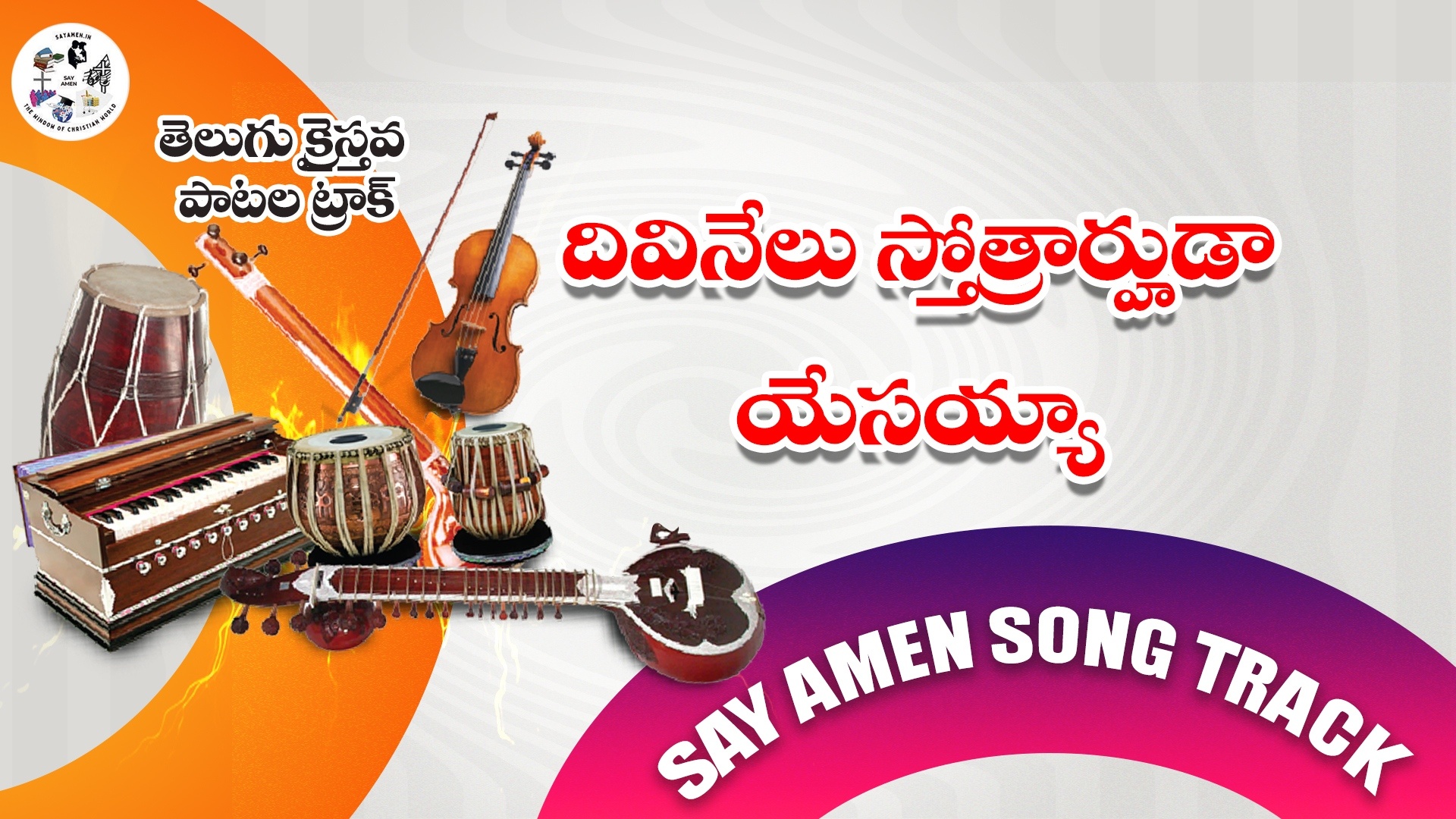 Divinelu Stotrarhuda