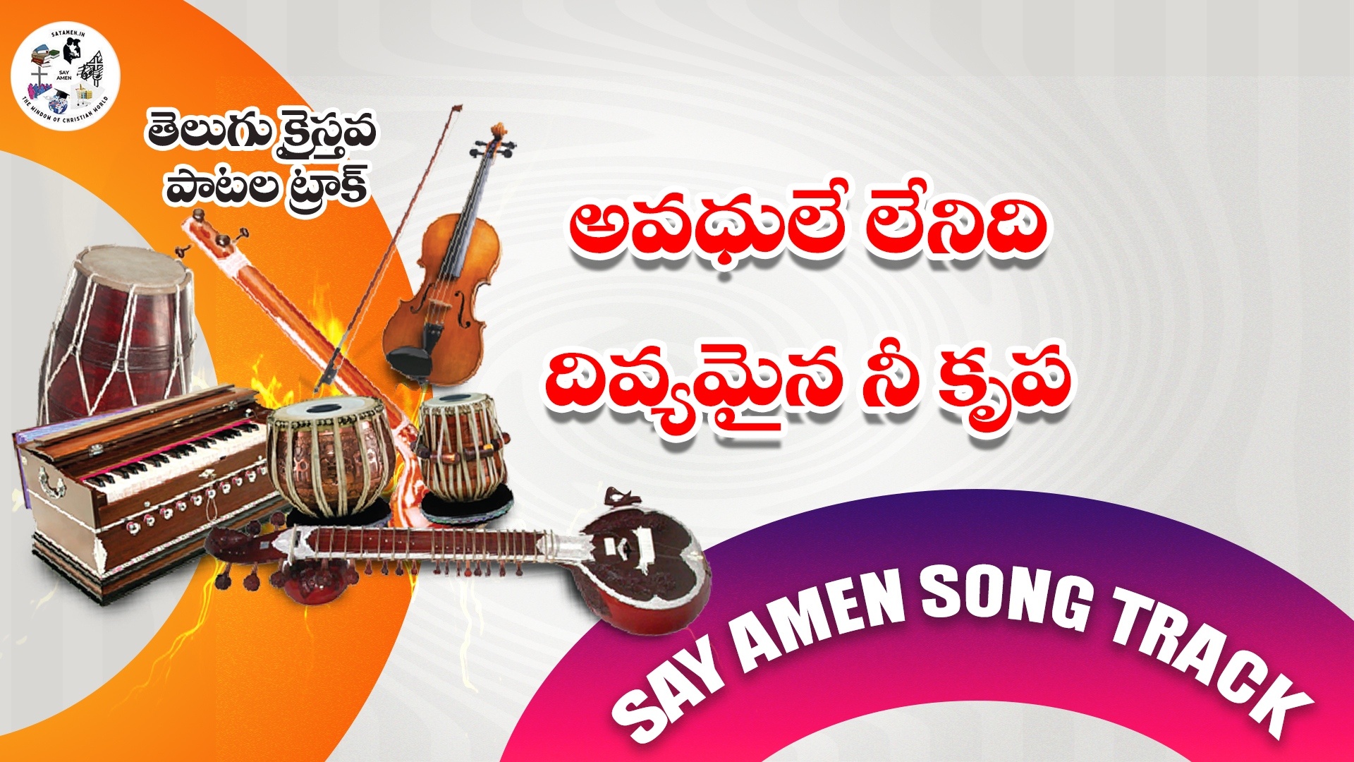 Avadhule lenidi divyamaina nee krupa