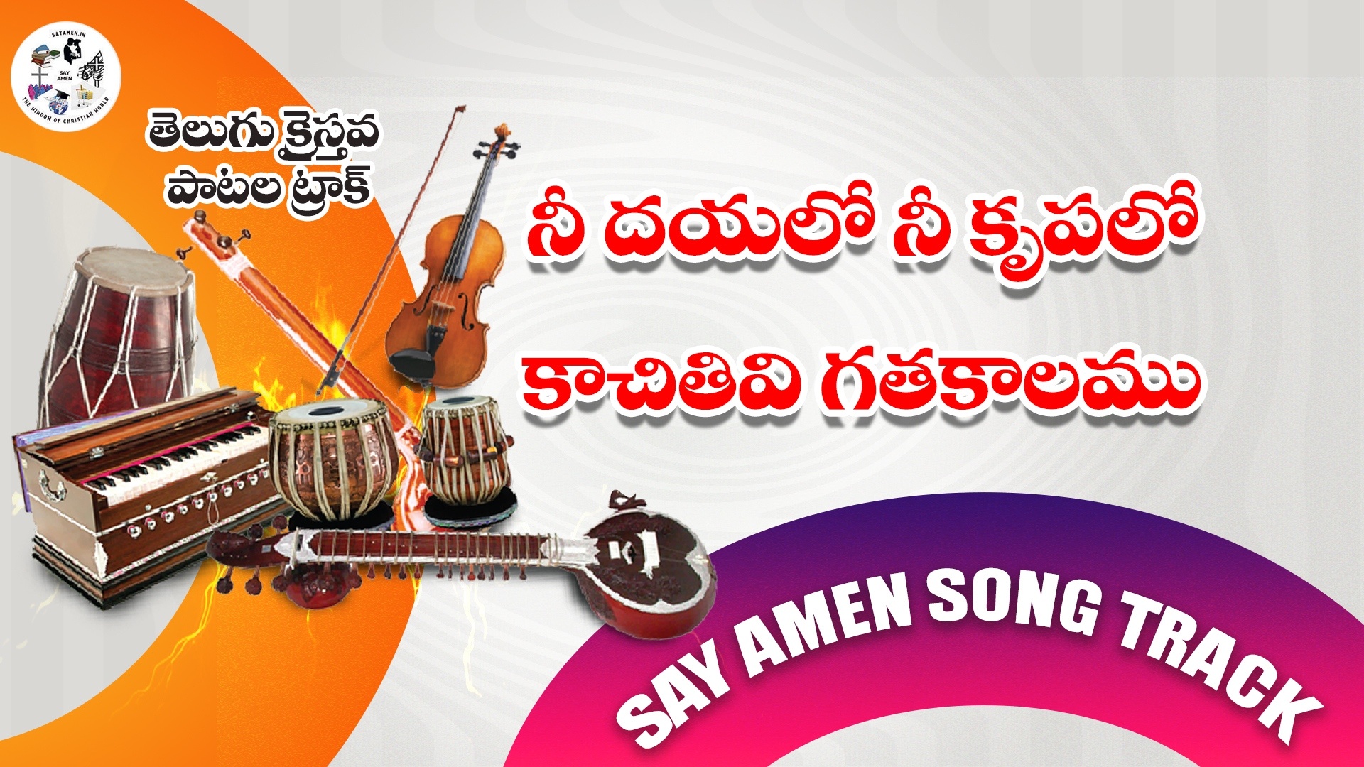 NEE DAYALO NEE NEEDALO