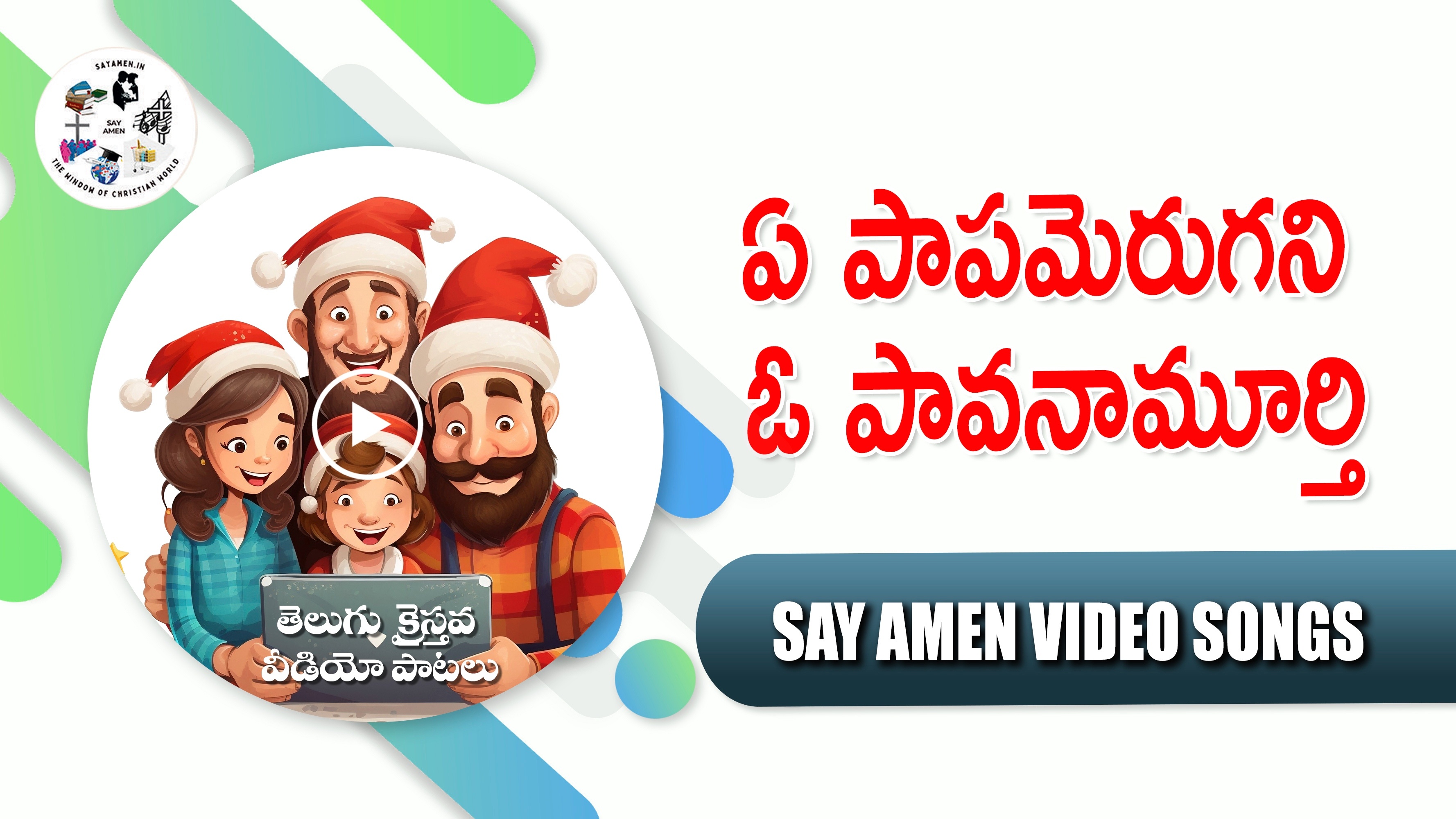 A PAAPAMERUGANI YOAPAAVANA MURTHI