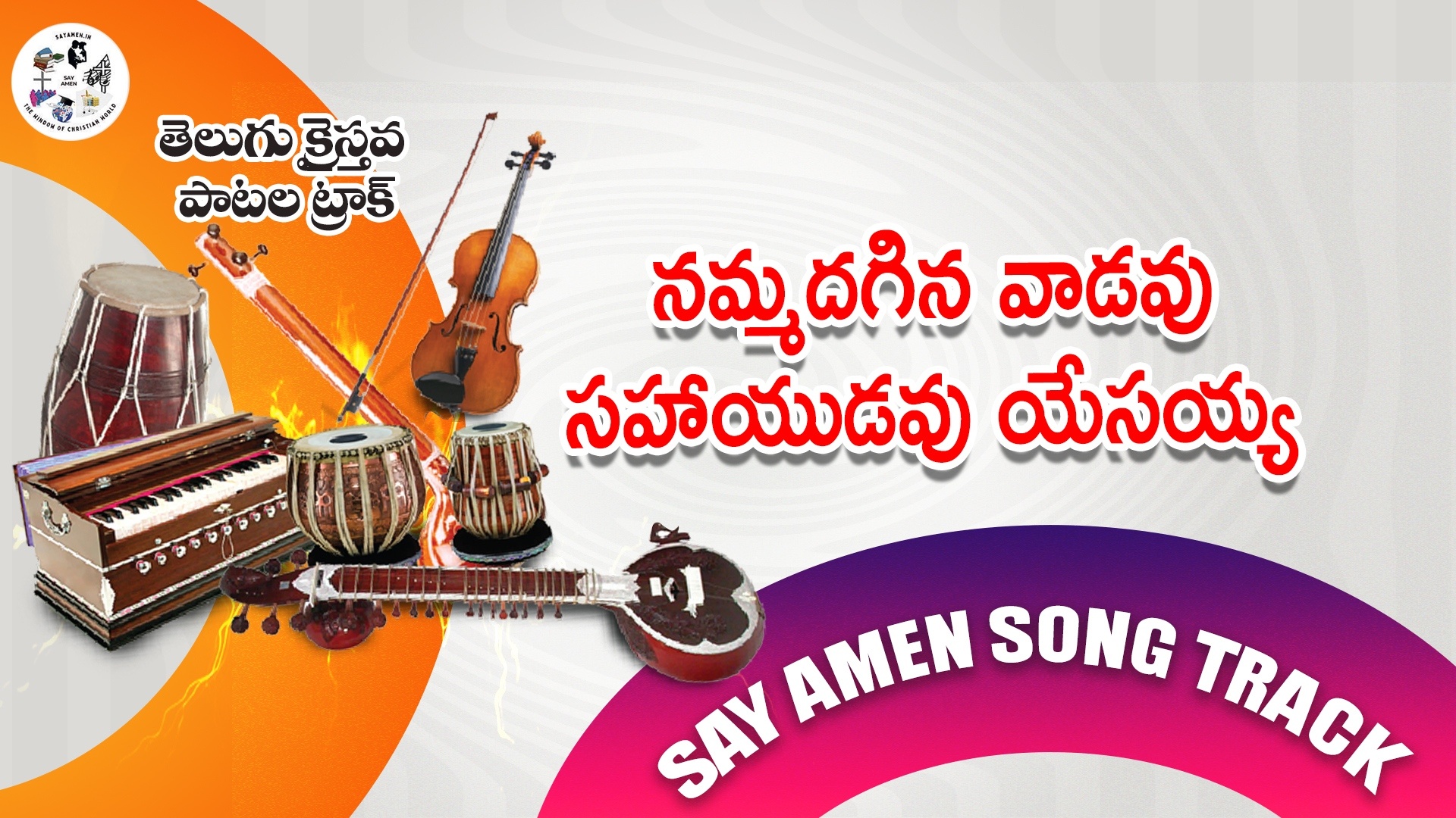 Nammadagina vadavu sahayudavu