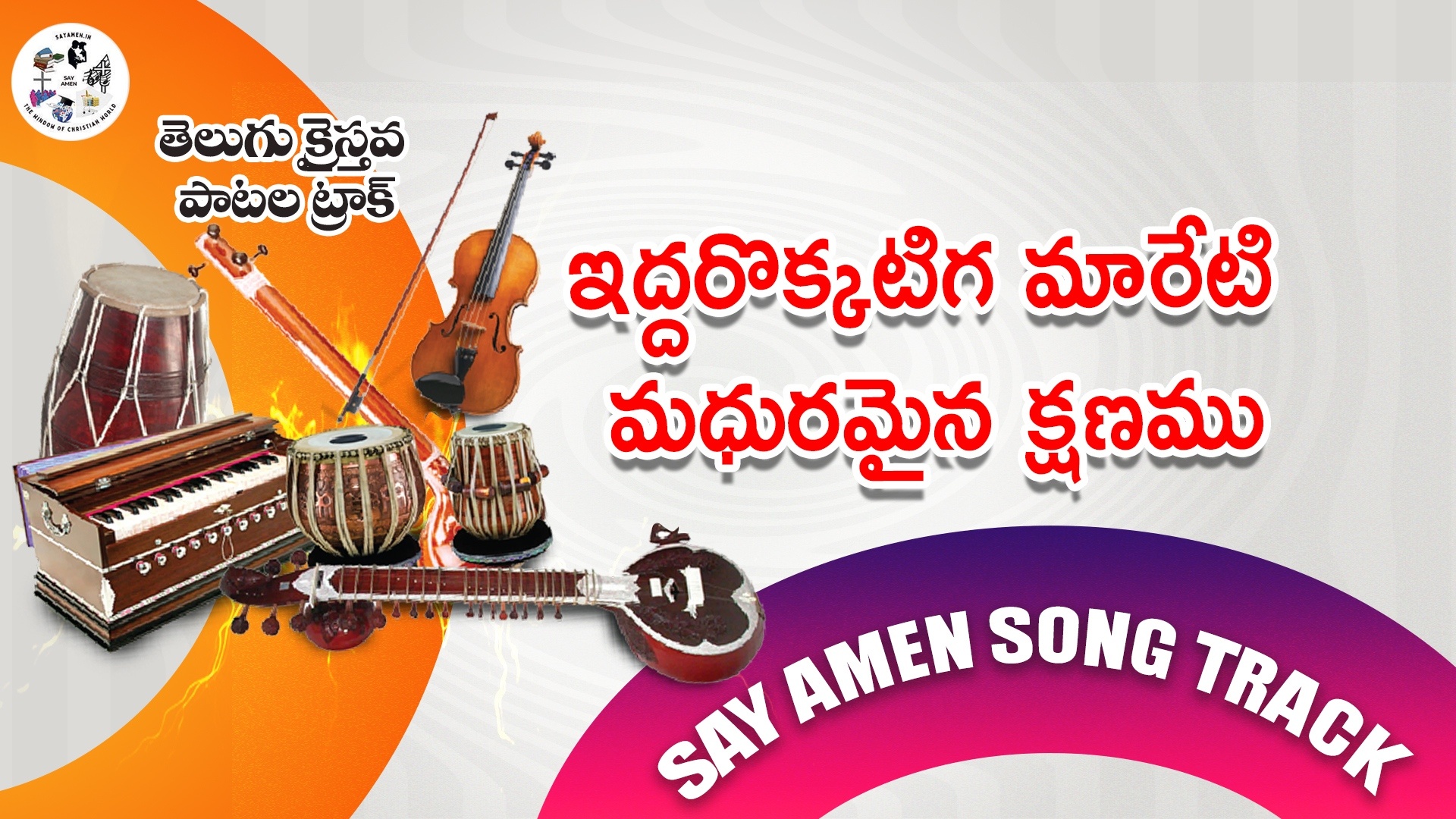 Iddarokkatiga Mareti 