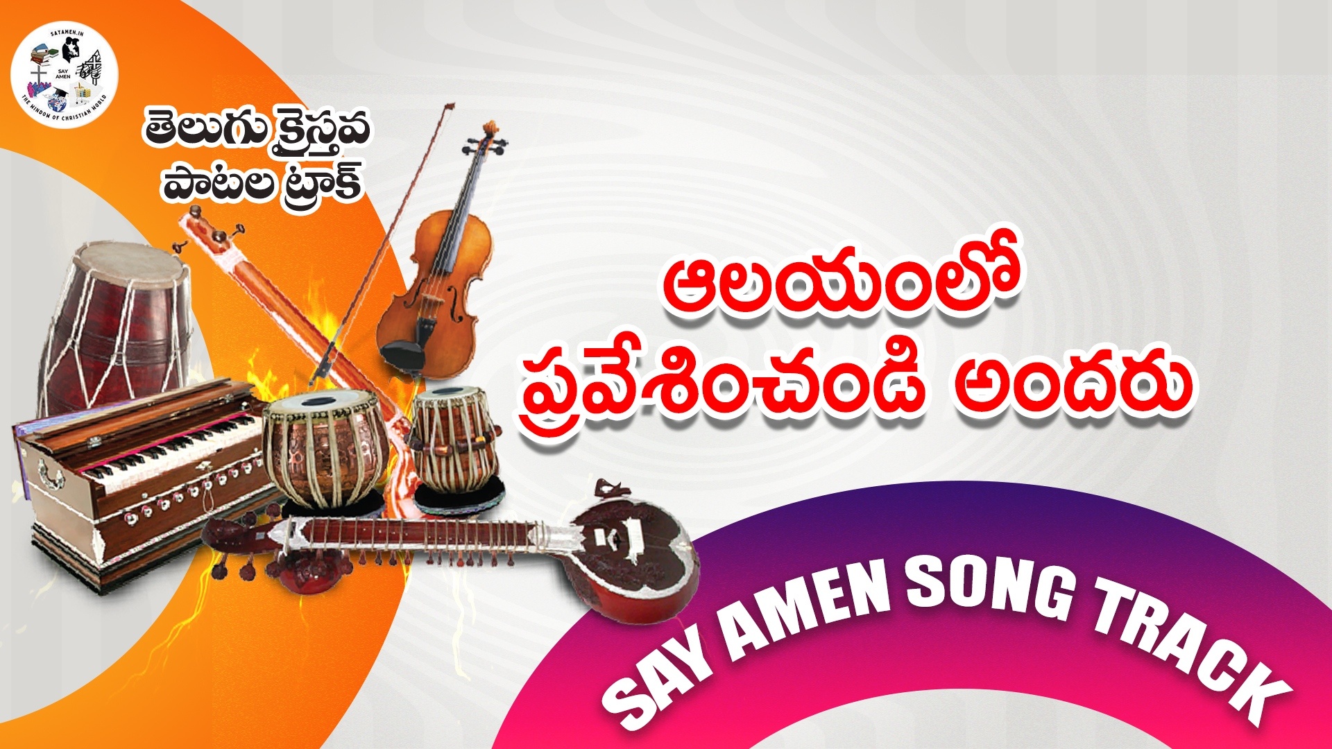 Allayamlo prevesinchandi andaru