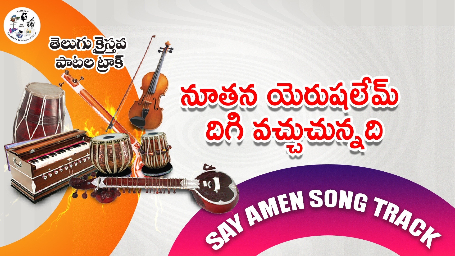 Nuthana yerushalem digivacchuchunnadi 