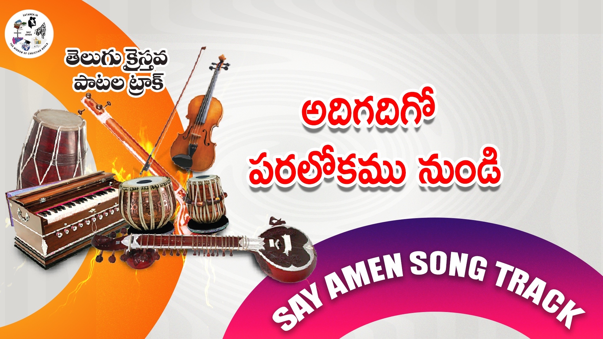 Adhigadhigo paralokamu nundi