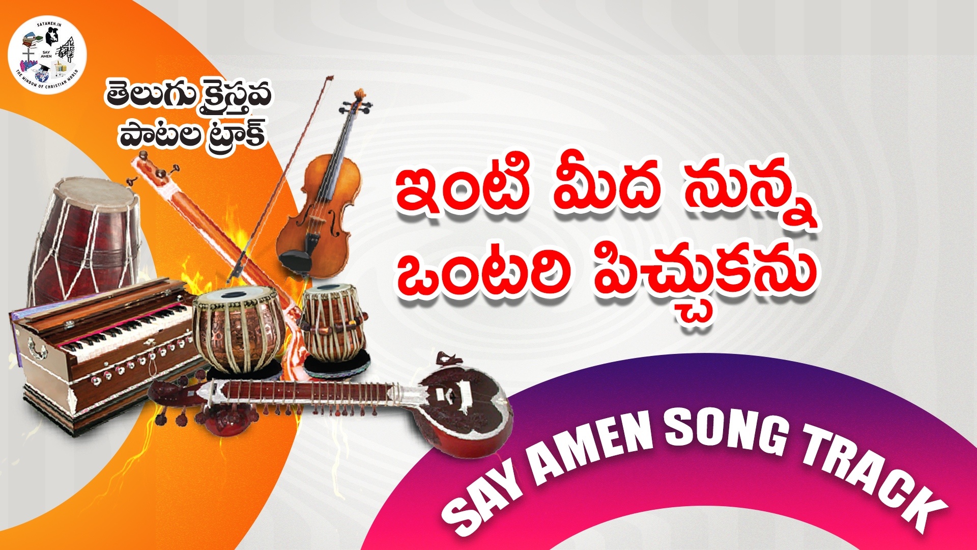 Inti meeda unna ontari pichuka