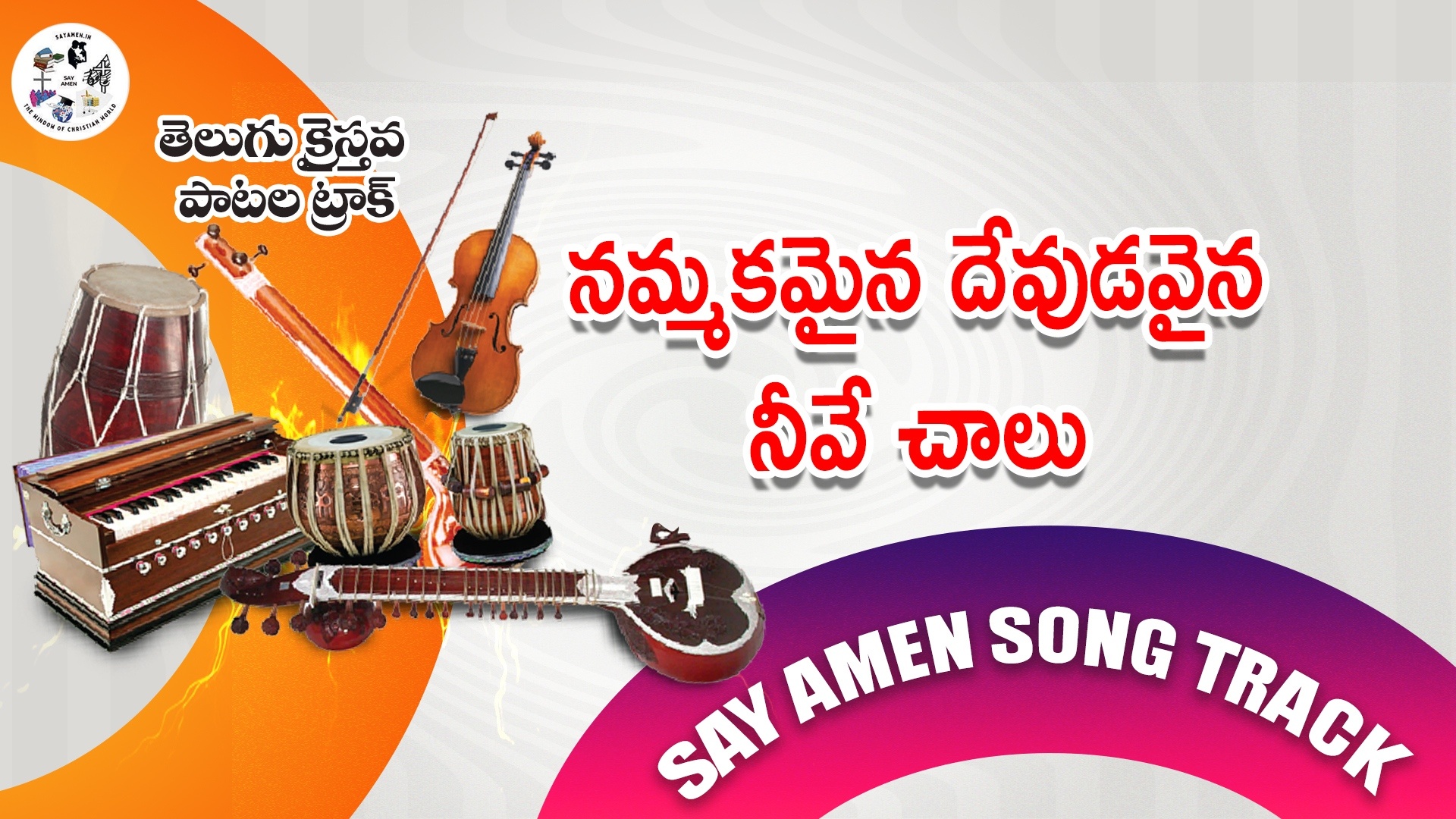 Nammakamaina devudavaina