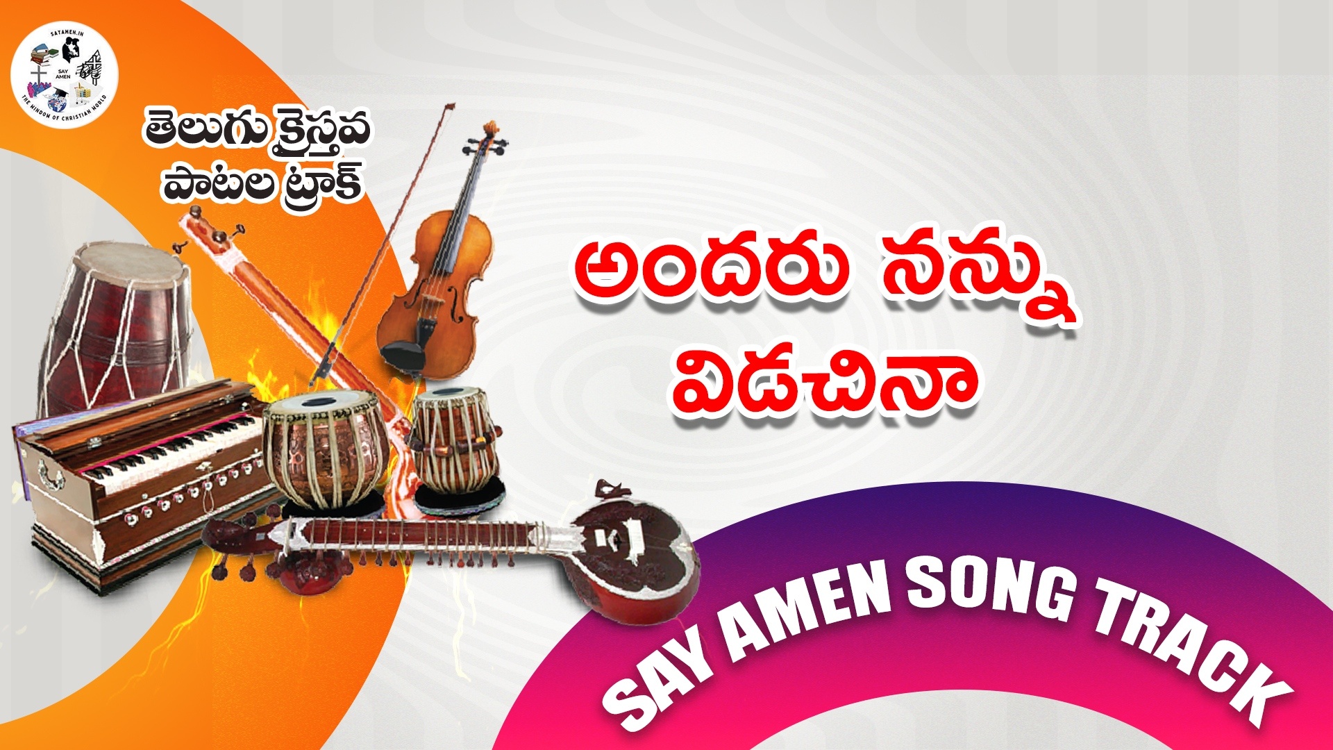 Andaru nannu vidachinaa 