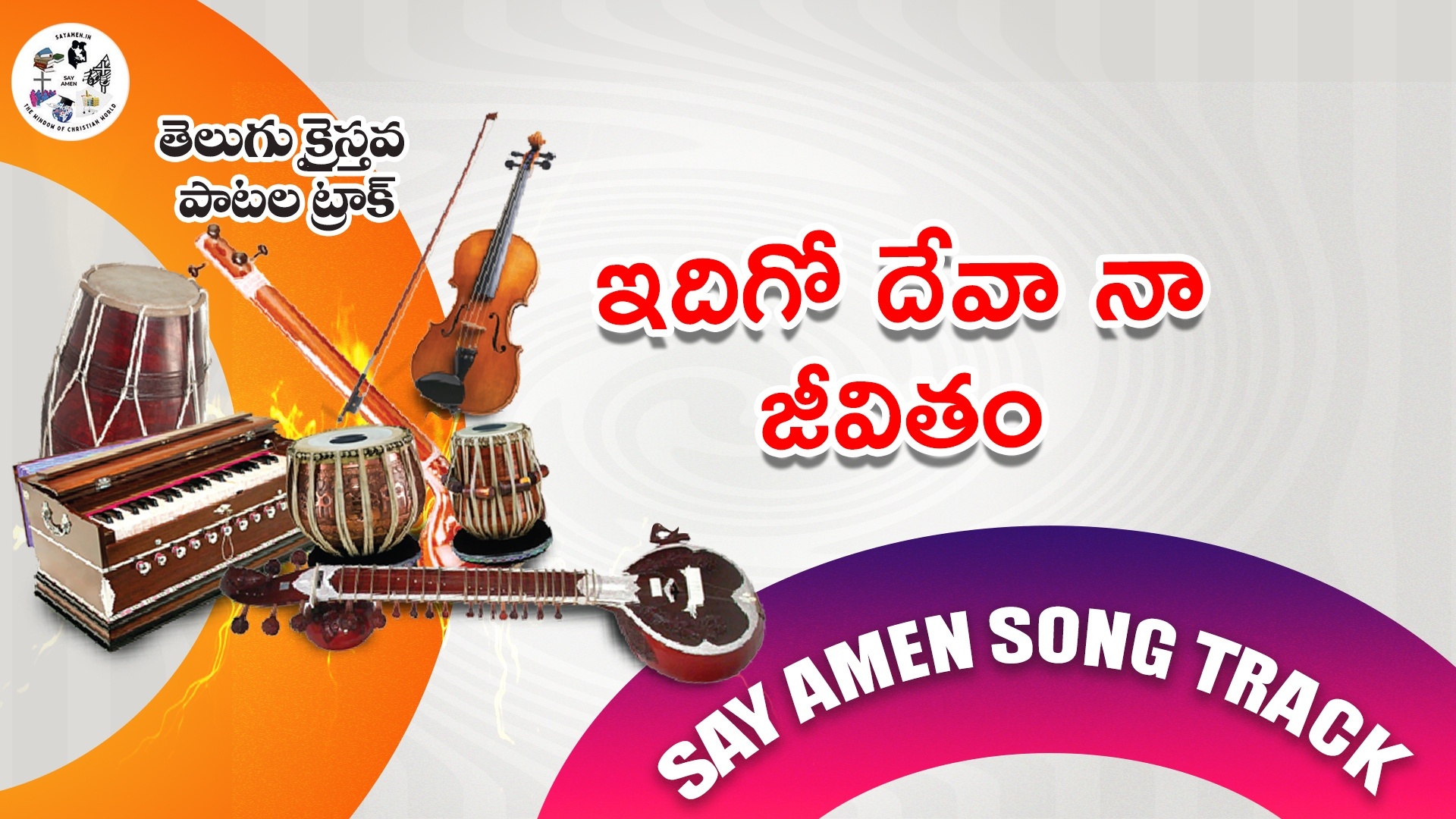 Idhigo deva Naa jeevitam