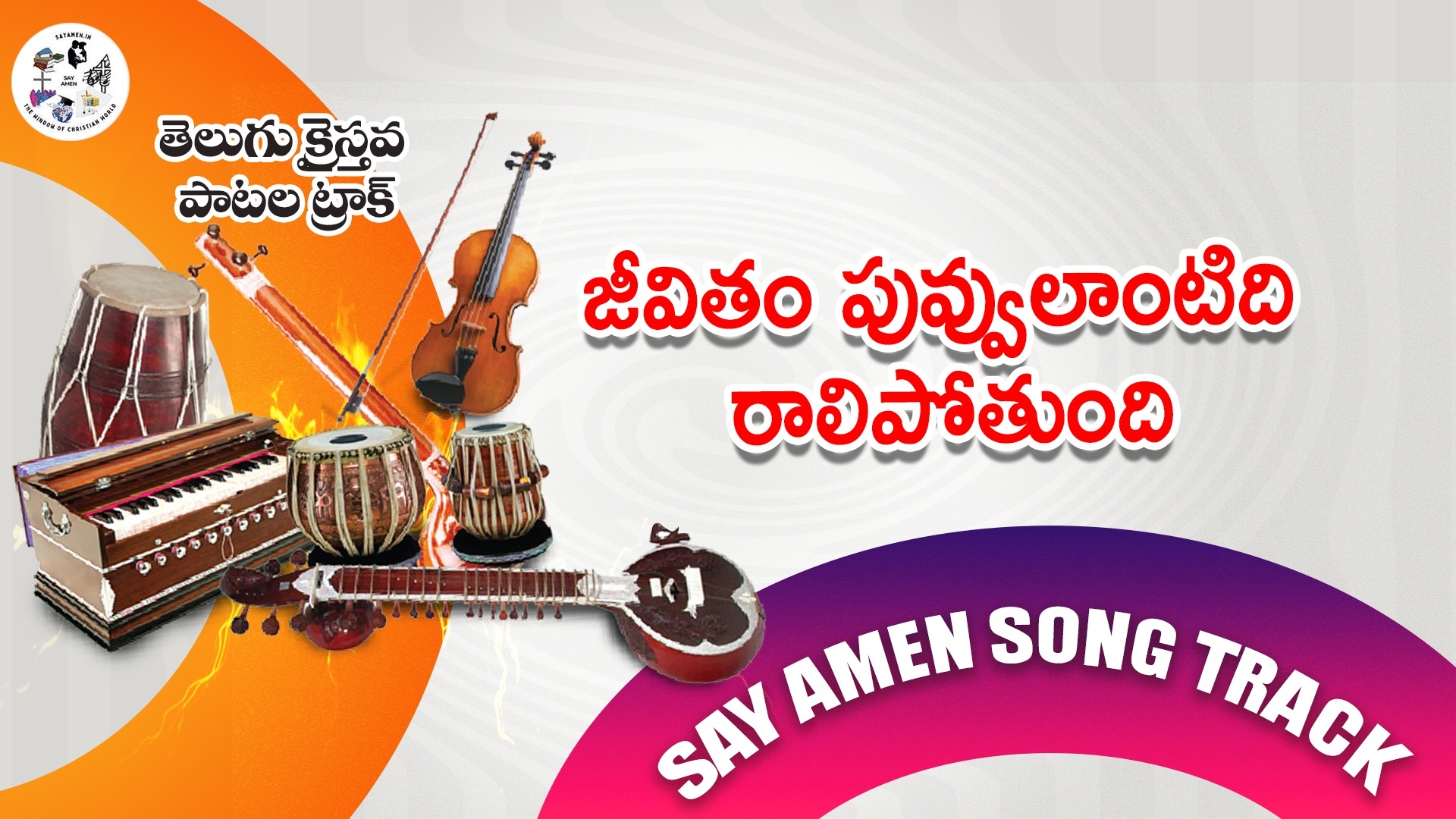 Puvvulantidijeevitam ralipotundi