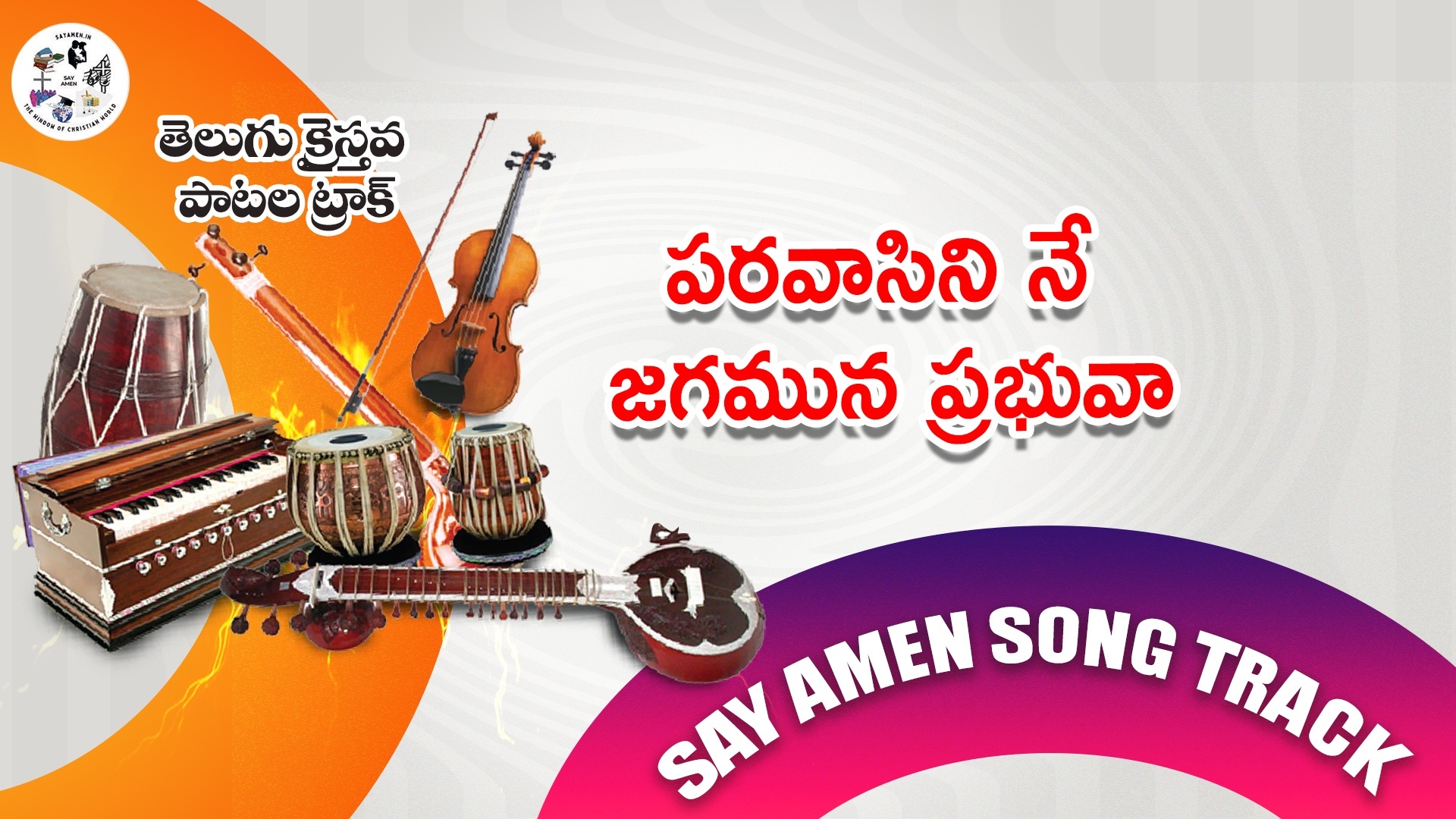 Paravaasini Ne Jagamuna Prabhuvaa 