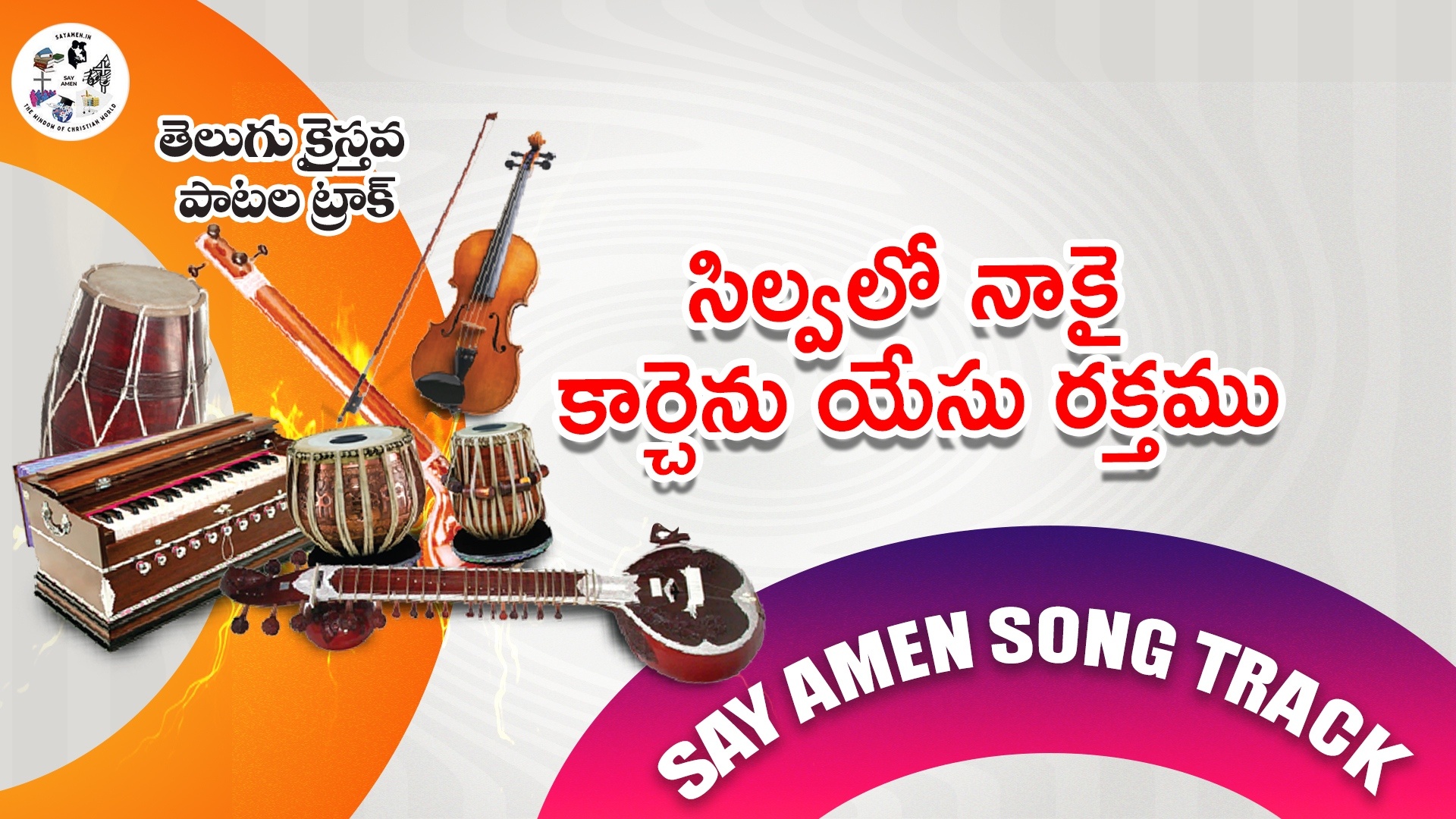 Silvalo Nakai Karchenu Yesu Rakthamu 