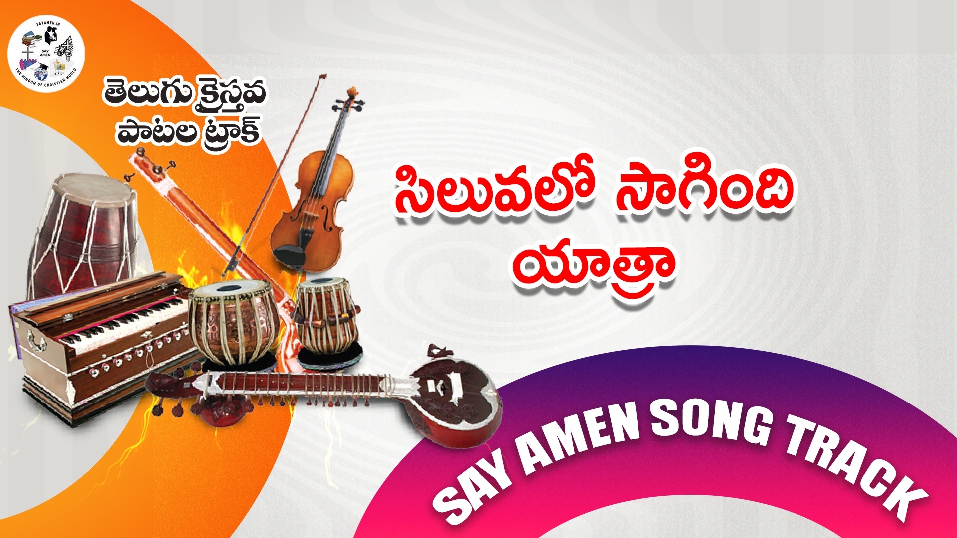 SILUVALO SAGINDI YATRA 