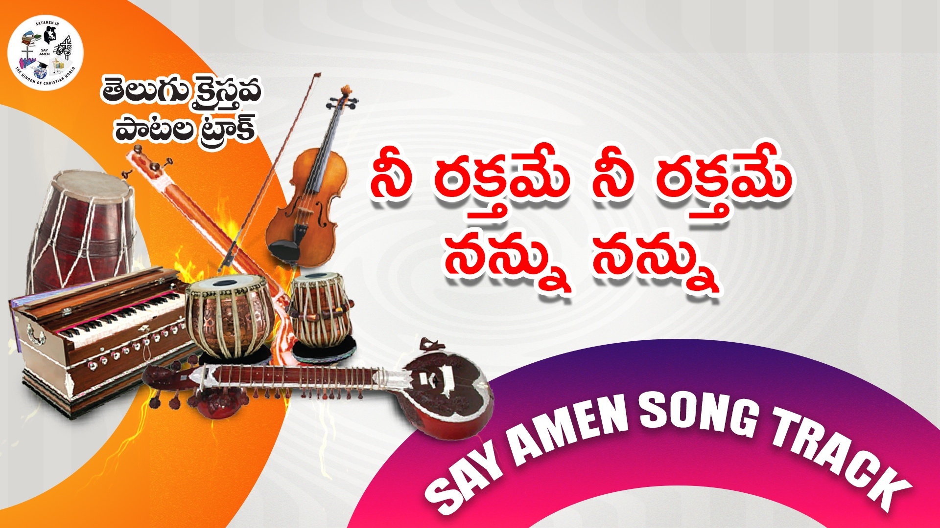 Ne rakthame rakthame