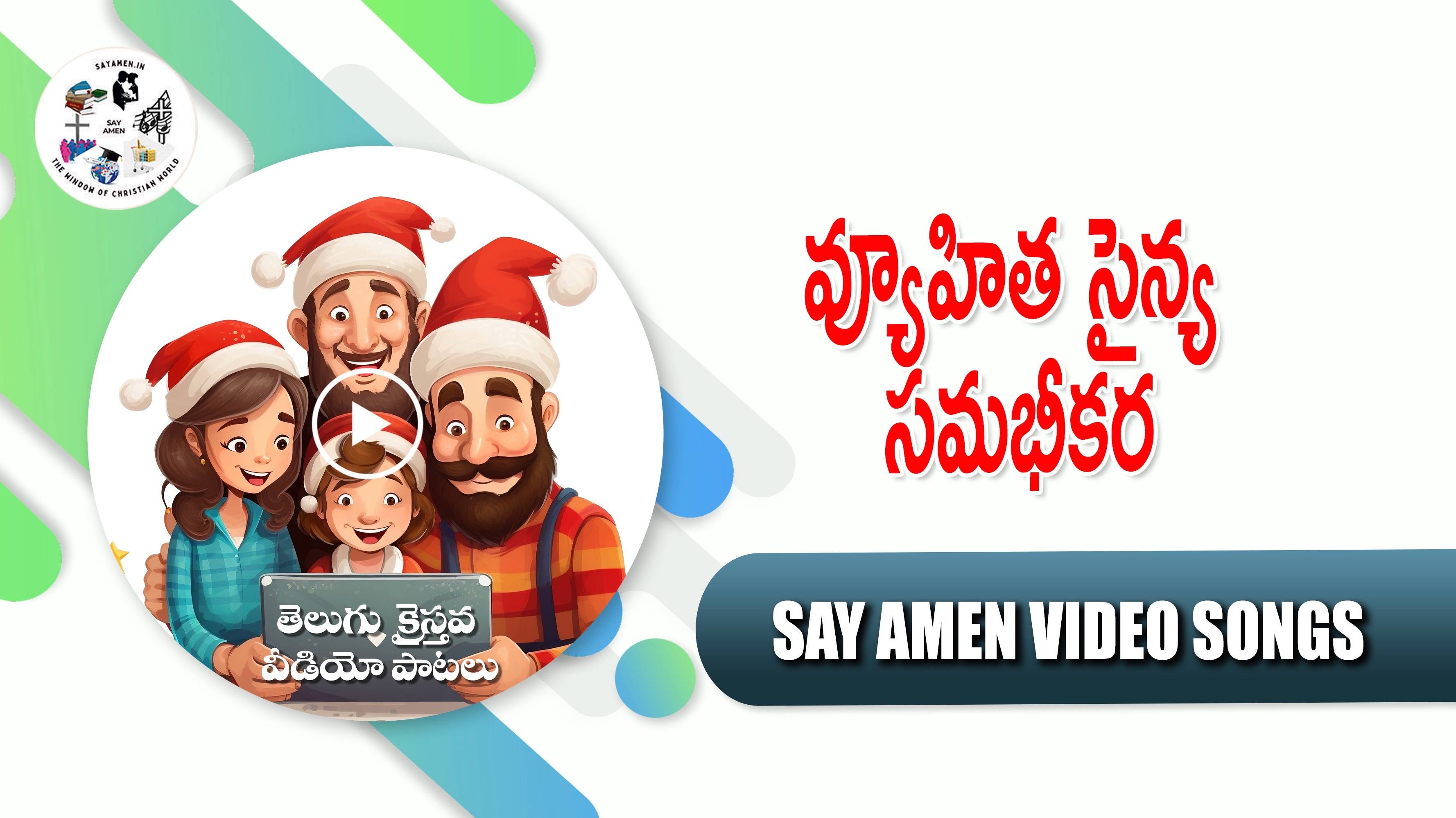 Vyuhitha Sainya Samabeekara 