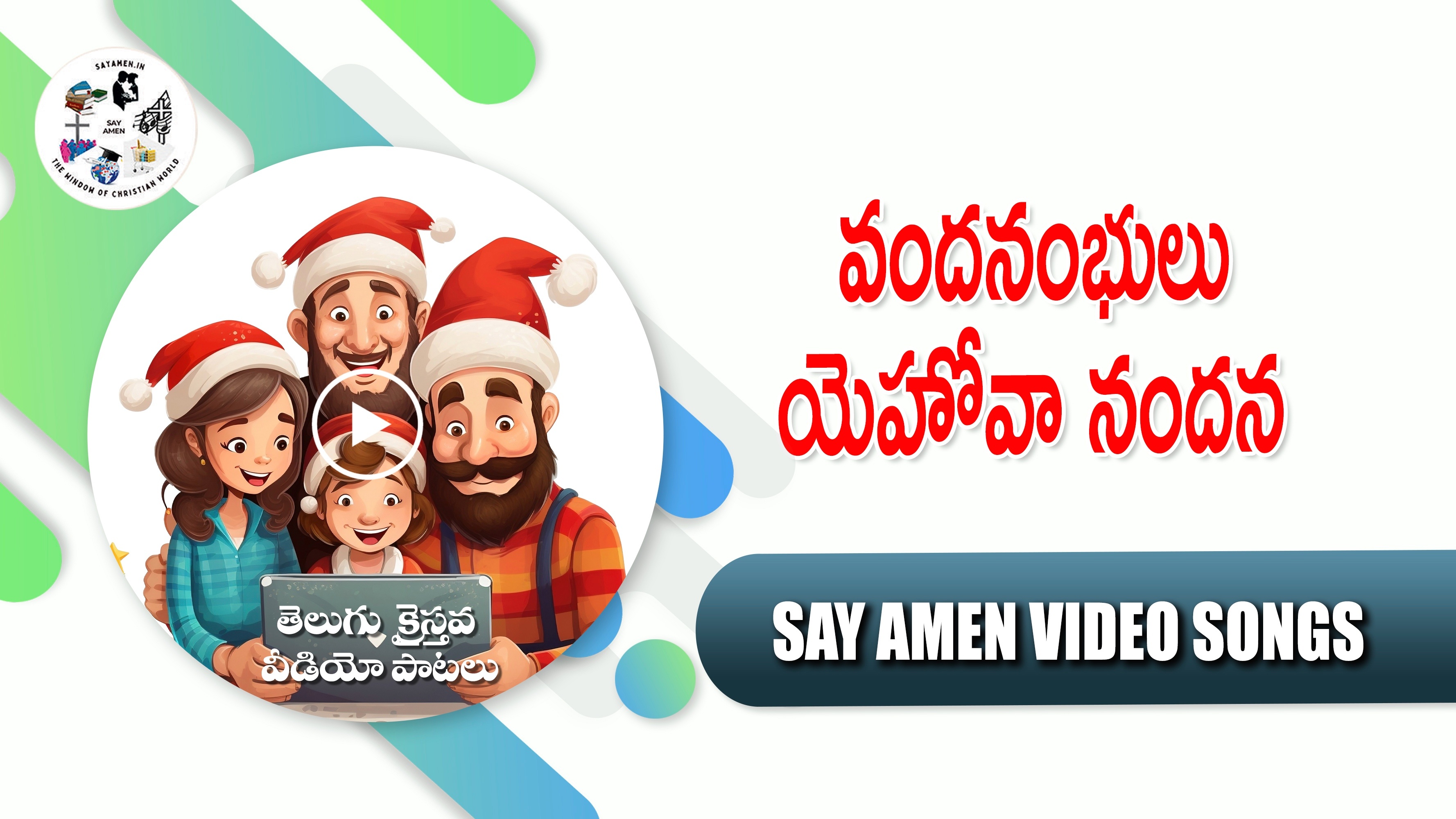 vandanambhulu yehova nandana