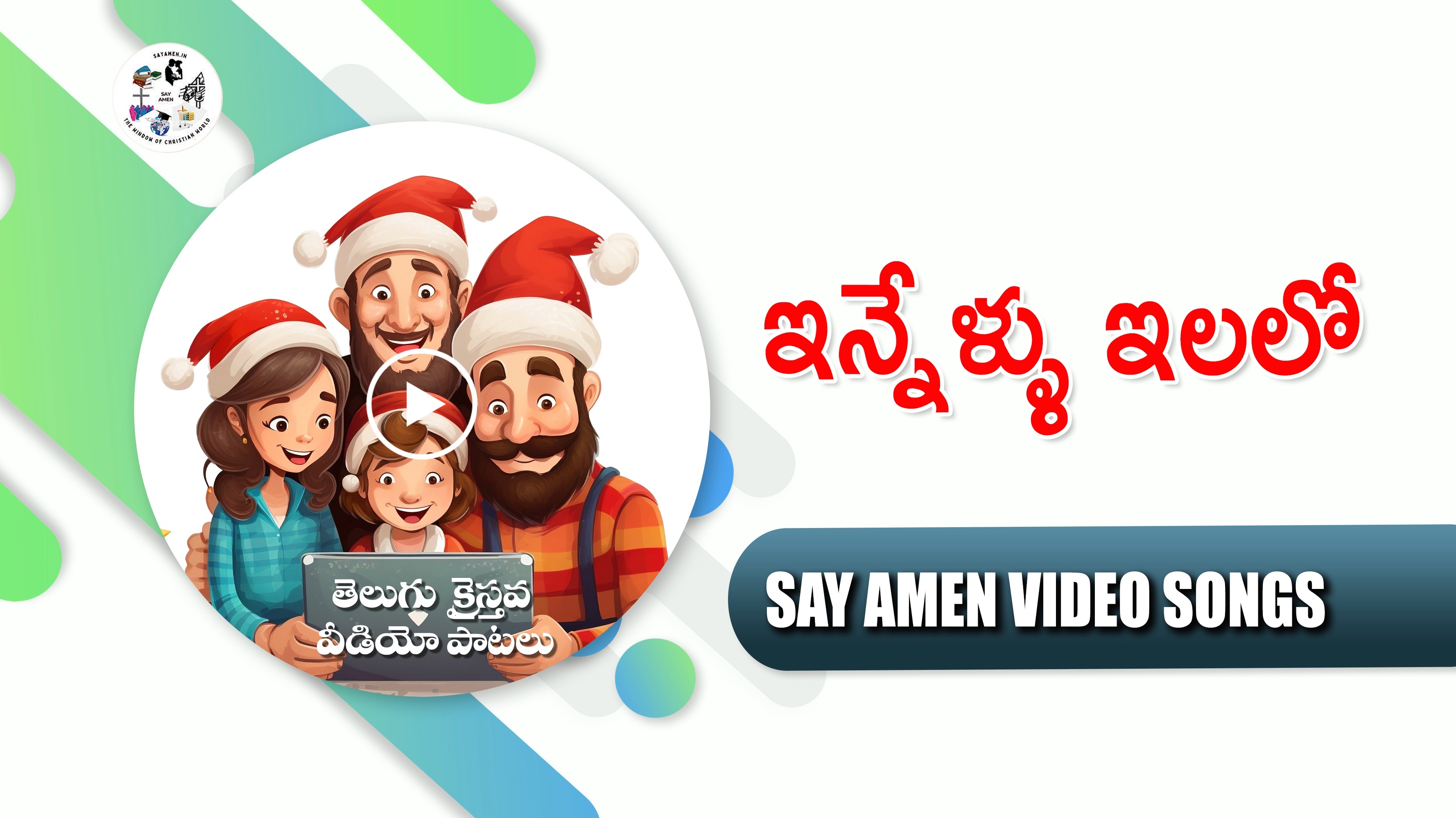 Innellu Ilalo Unnamu Manamu