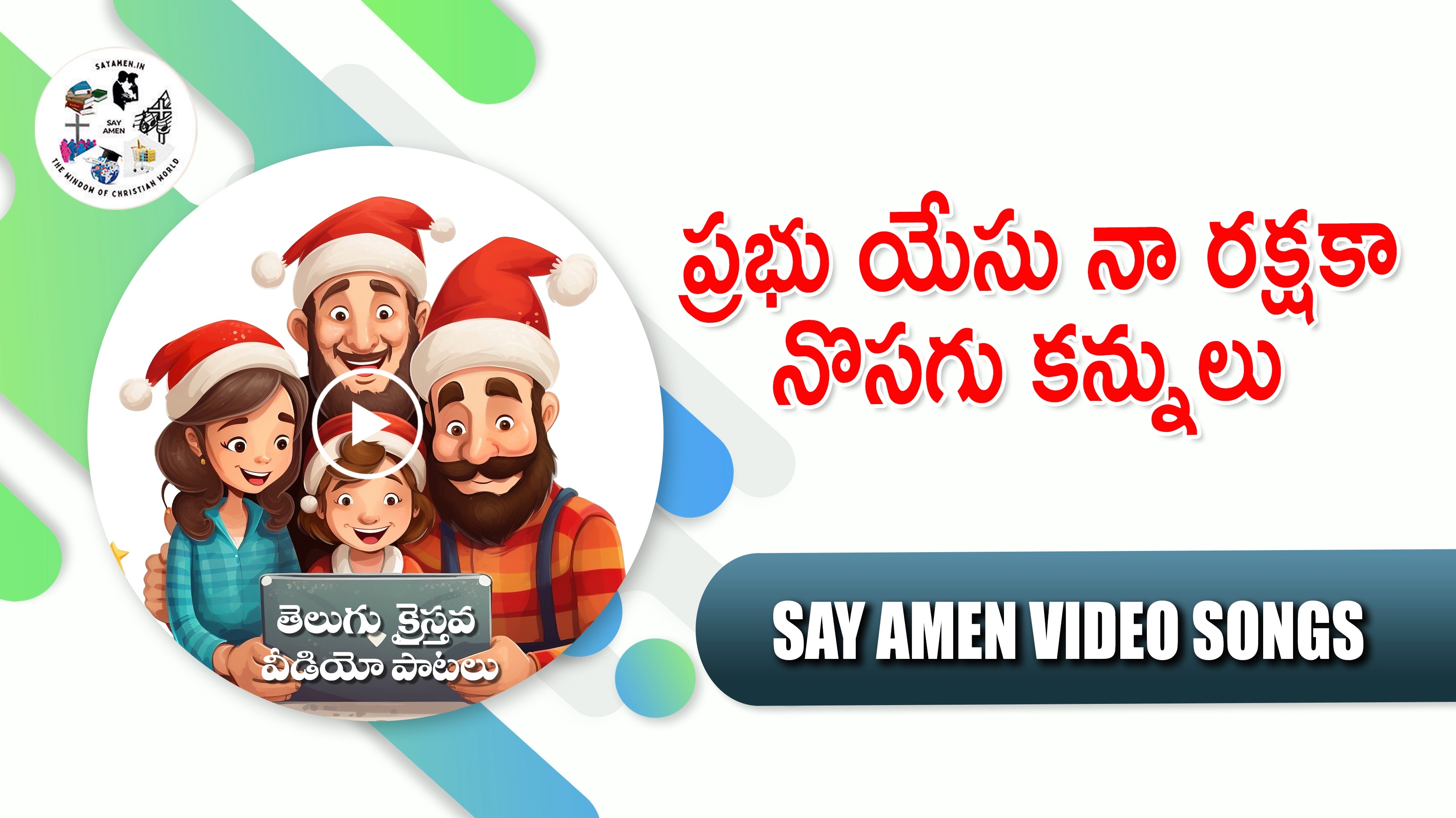 PRABHU YESU NAA RAKSHAKA