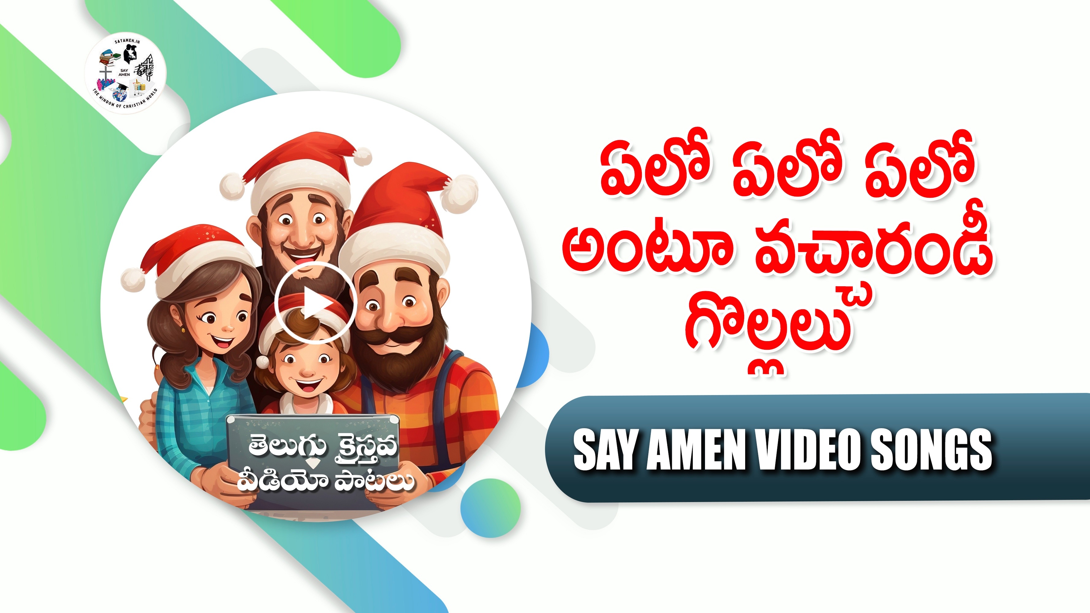 Yelo Yelo Yelo Antu Vacharandi Gollalu