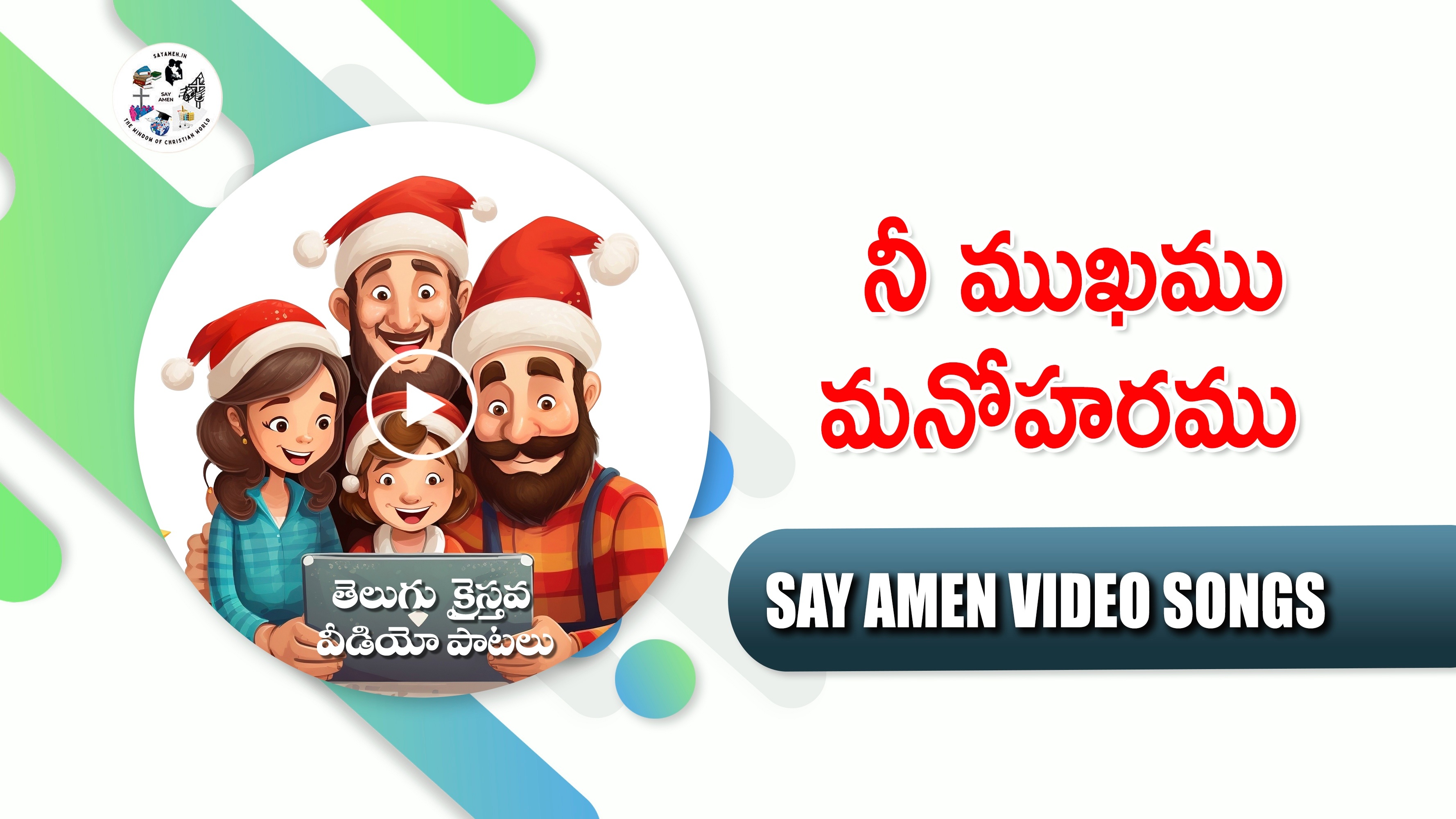 Nee Mukhamu Manoharamu