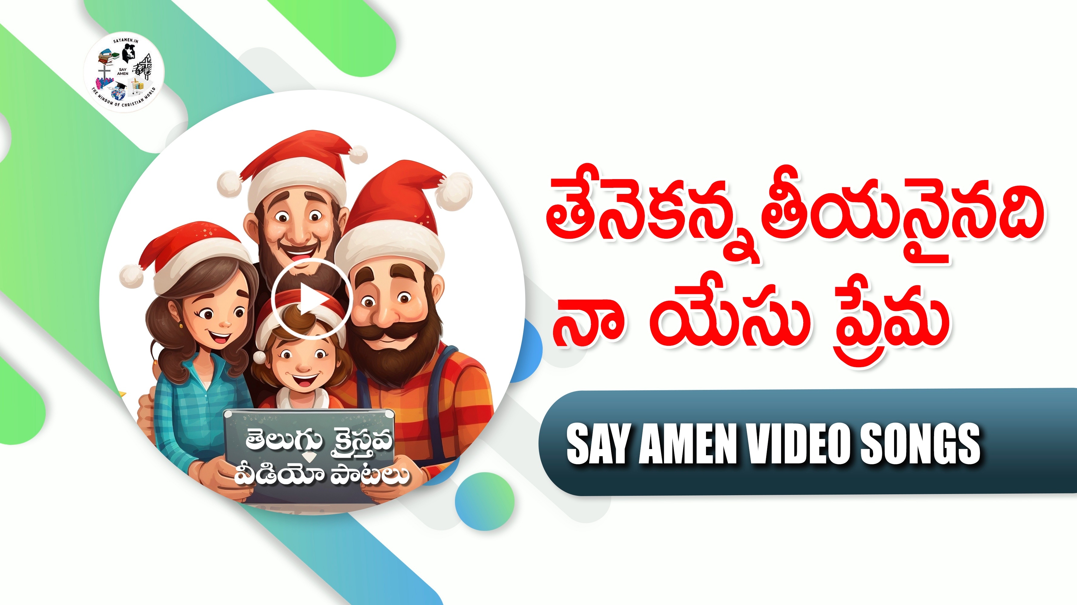  Tene kanna Thiyanainadi 