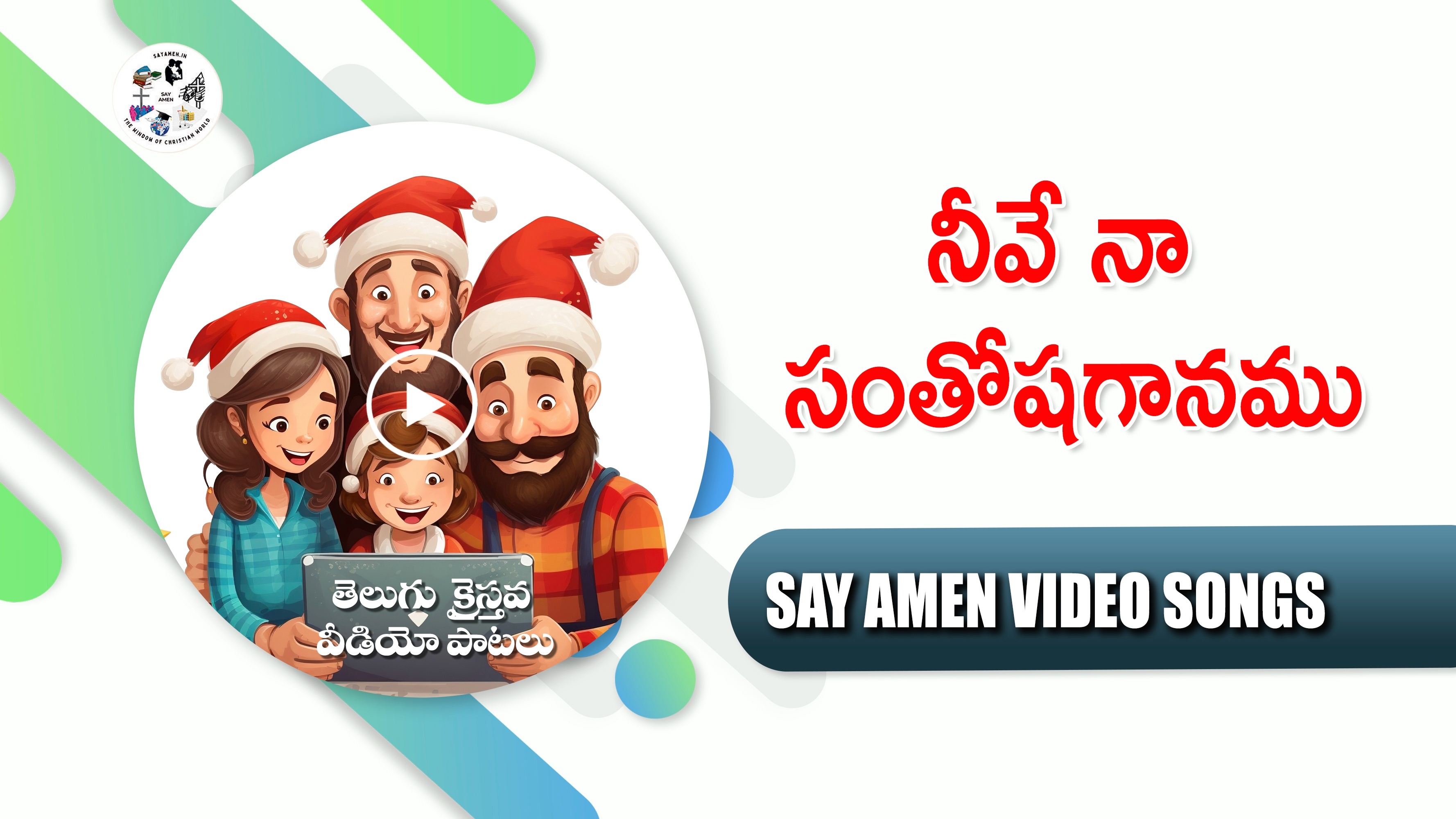 Neevena Santhosha Ganamu