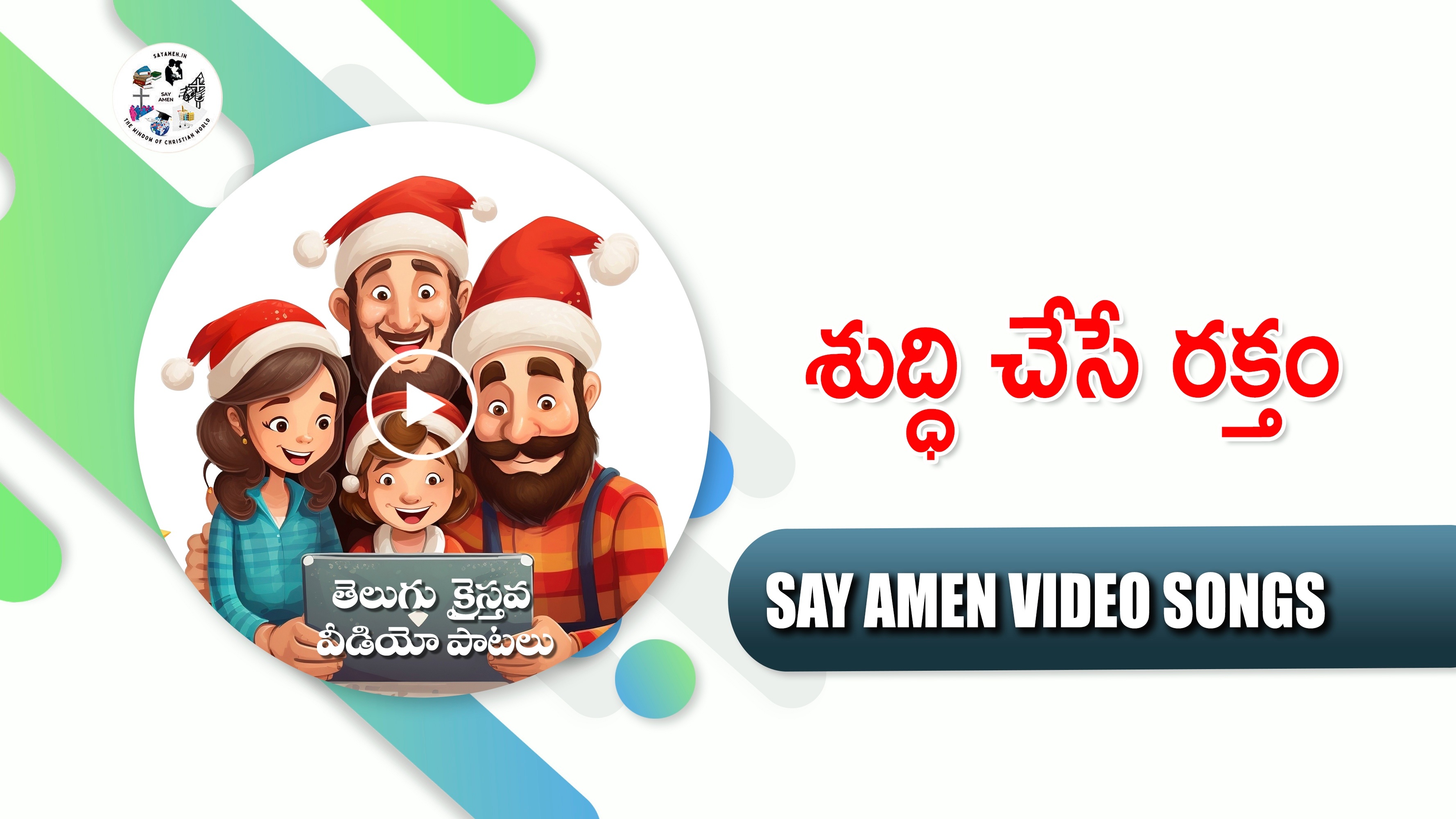  Shudhi Chese Raktham