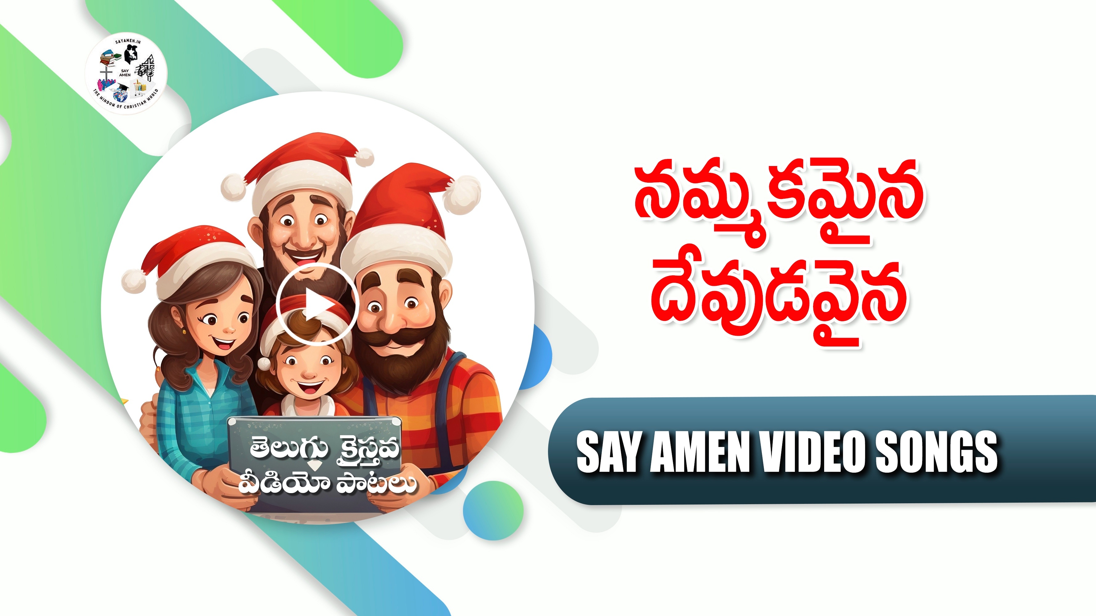 Nammakamaina Devudavaina