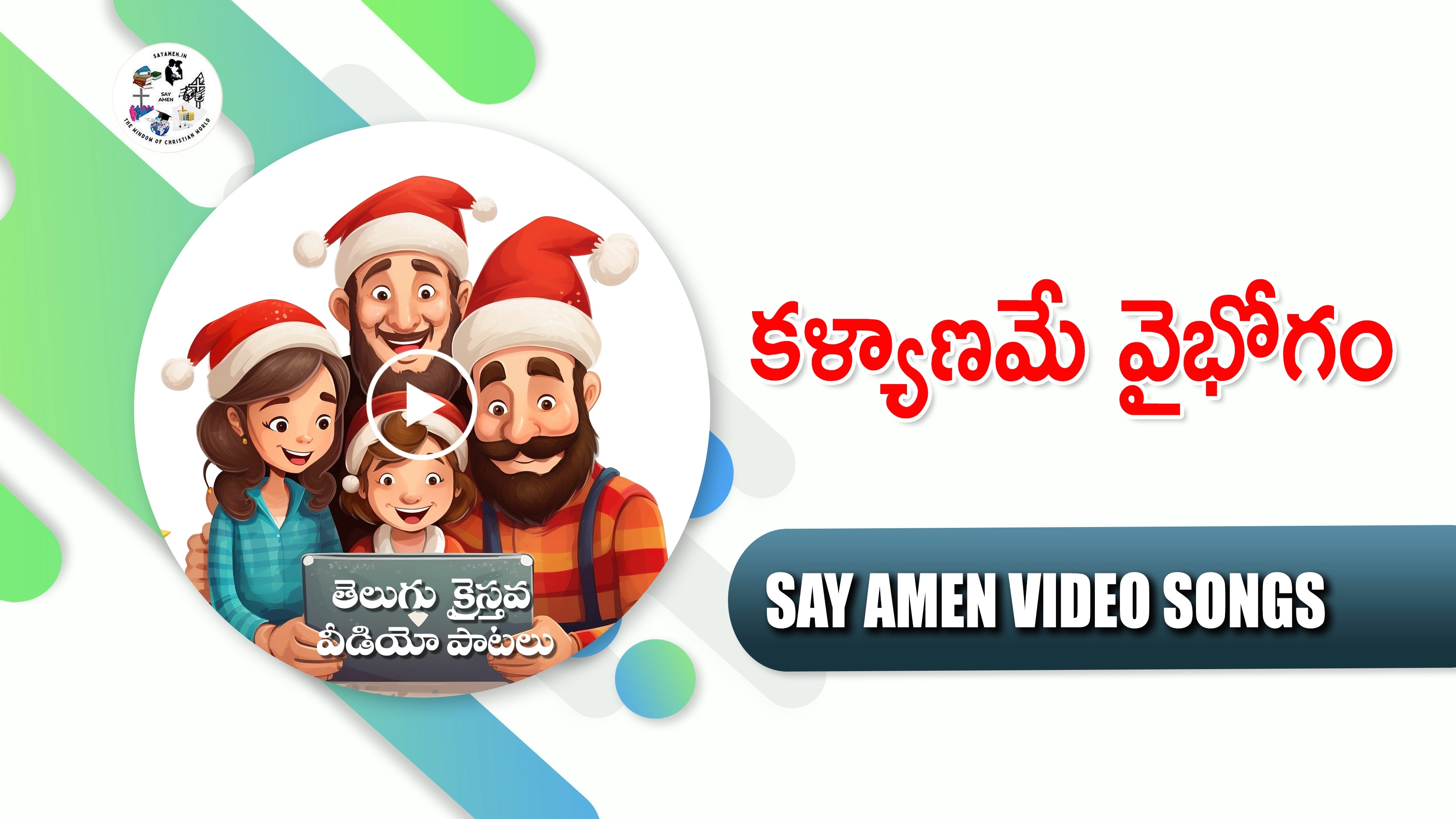 KALYAANAME VAIBHOGAM