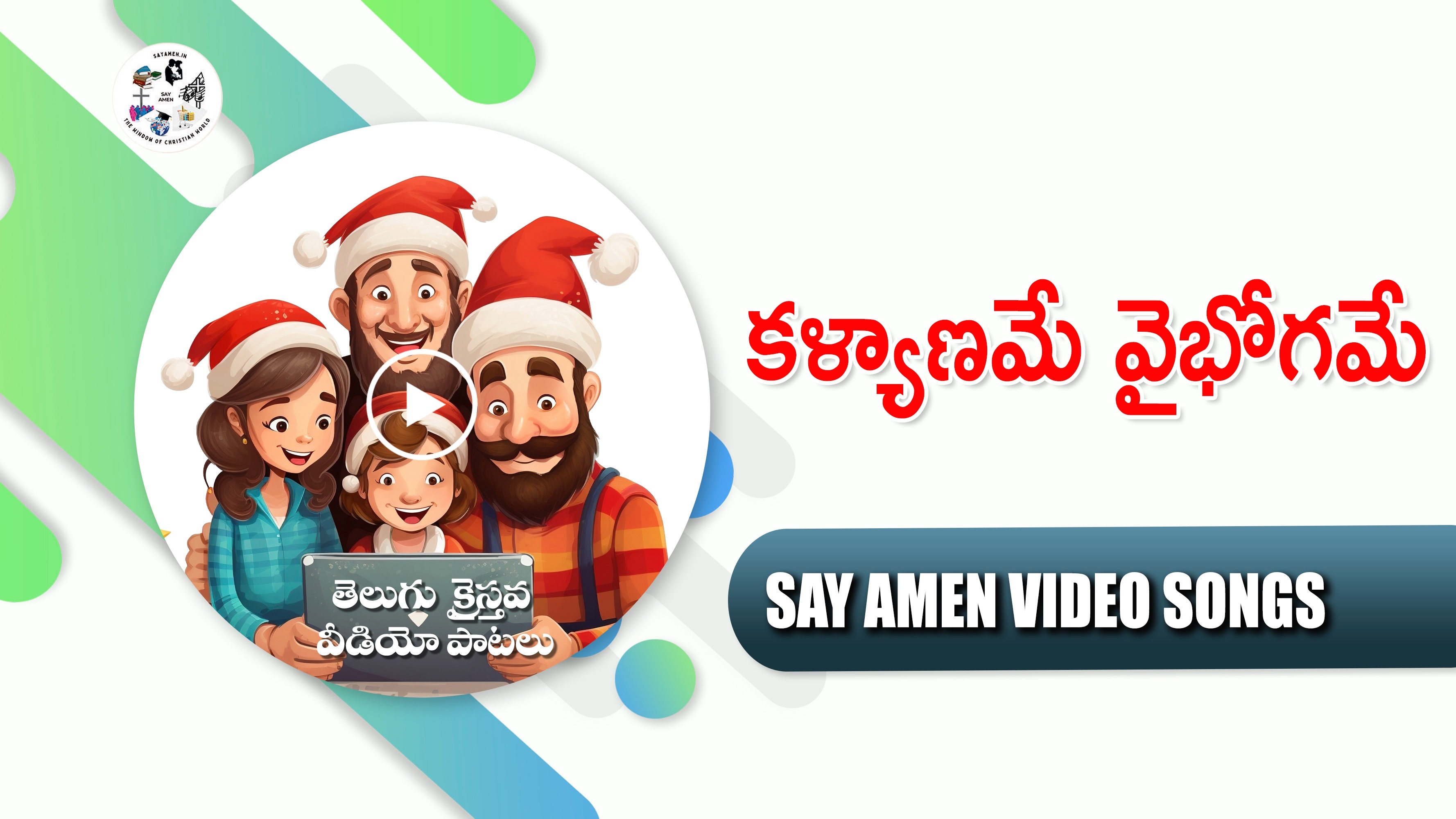 Kalyaname Vaibhogame 