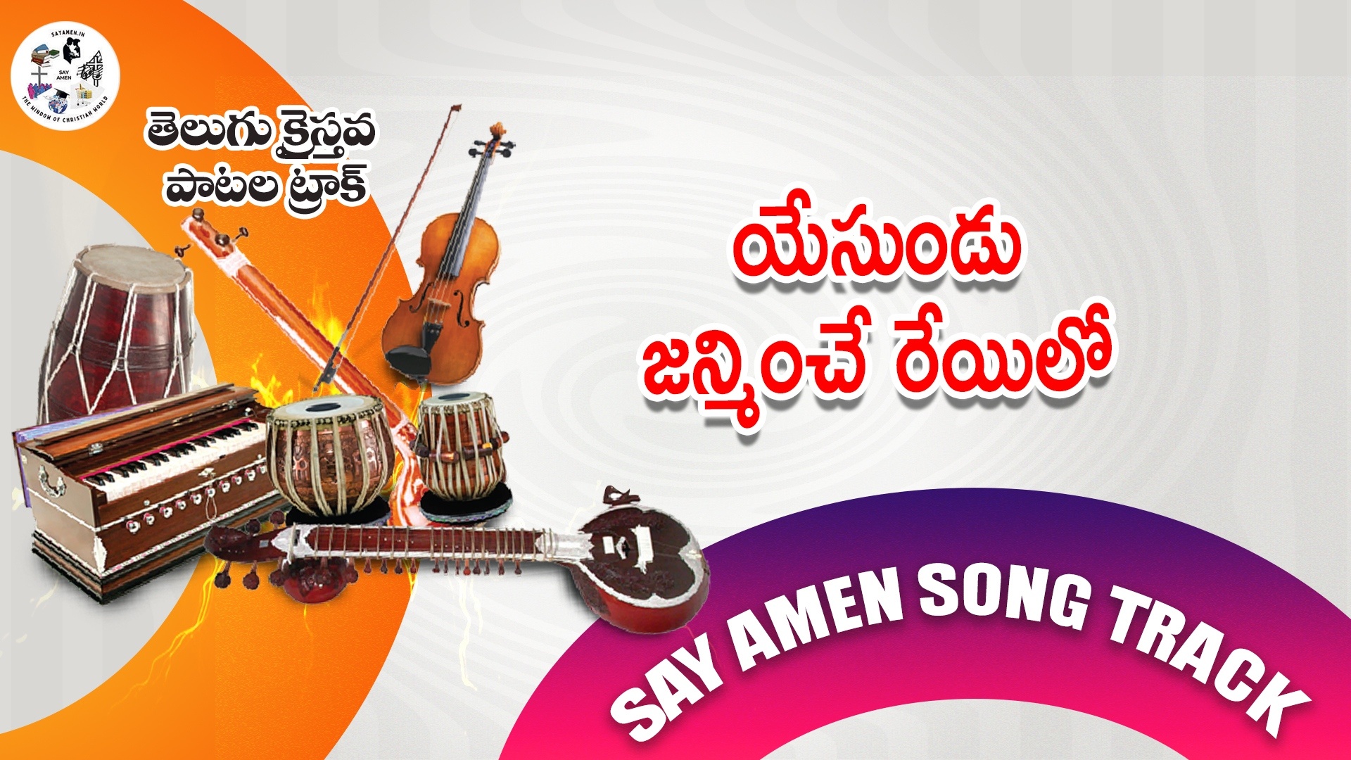 SREE YESUNDU JANMENCHAI