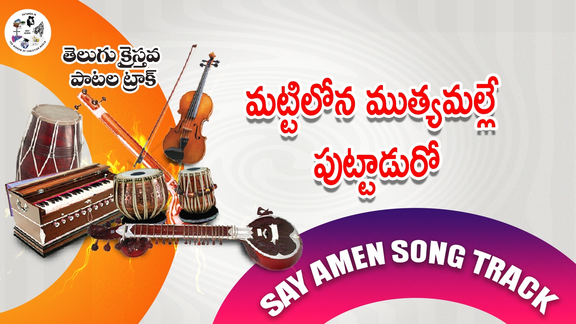 MATTILONAMUTHYAMALLE