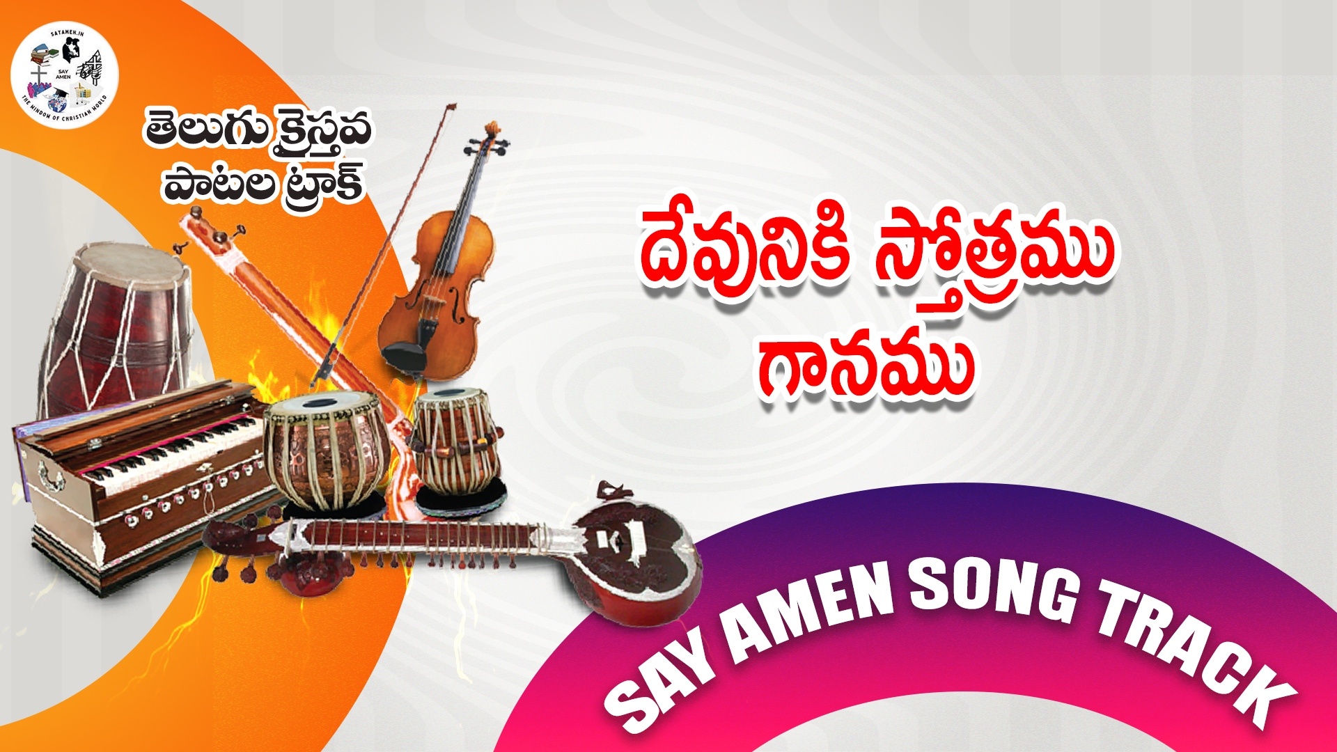 Devuniki-Stotramu-Gaanamu