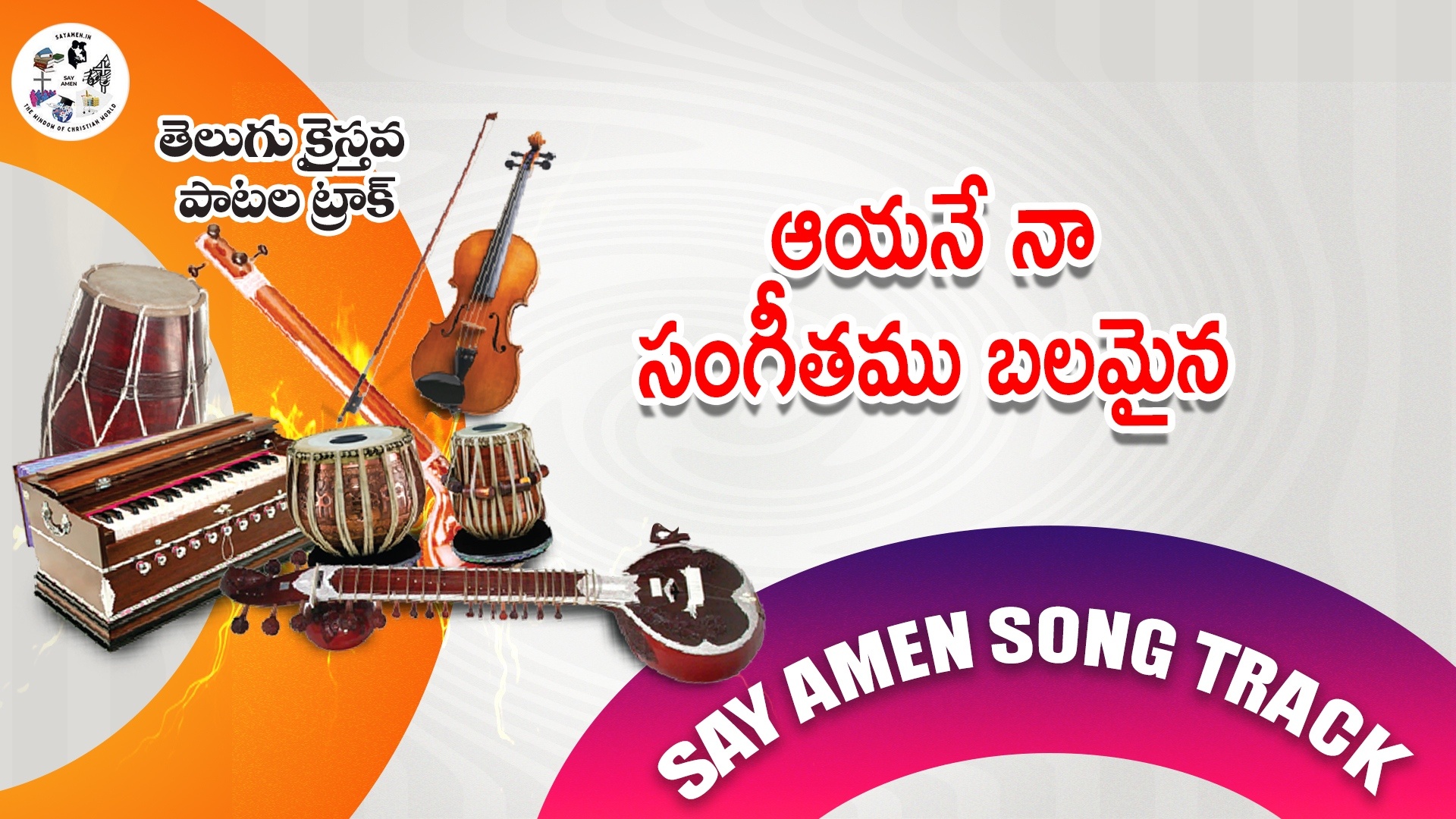 ayane na sangeethamu