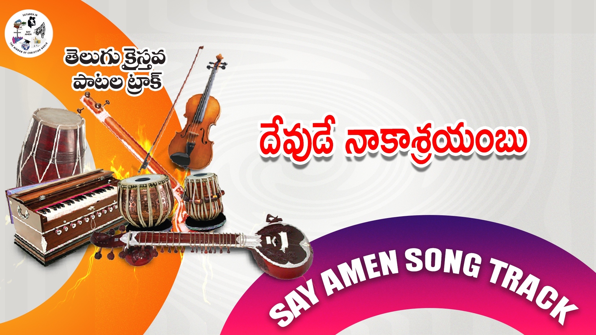 Devude Naakaashrayambu