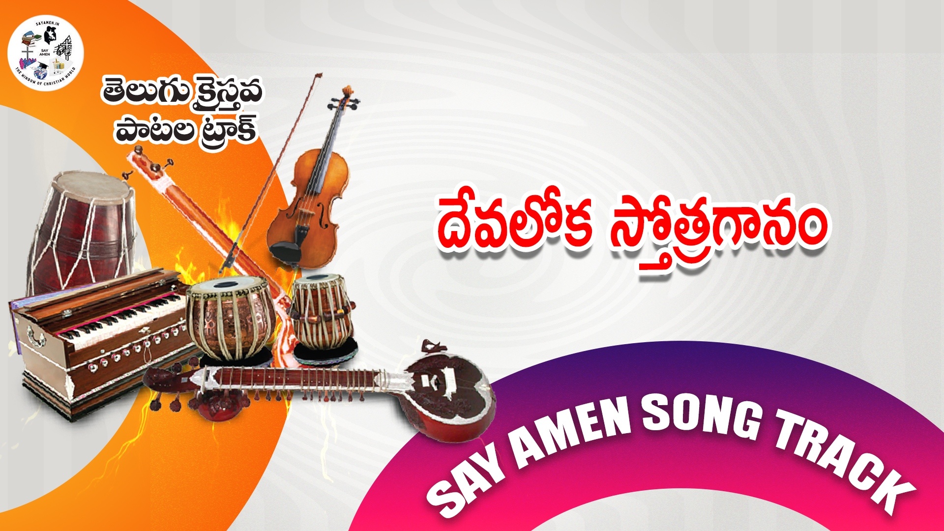 DEVA LOKA STHOSTRAGANAMU